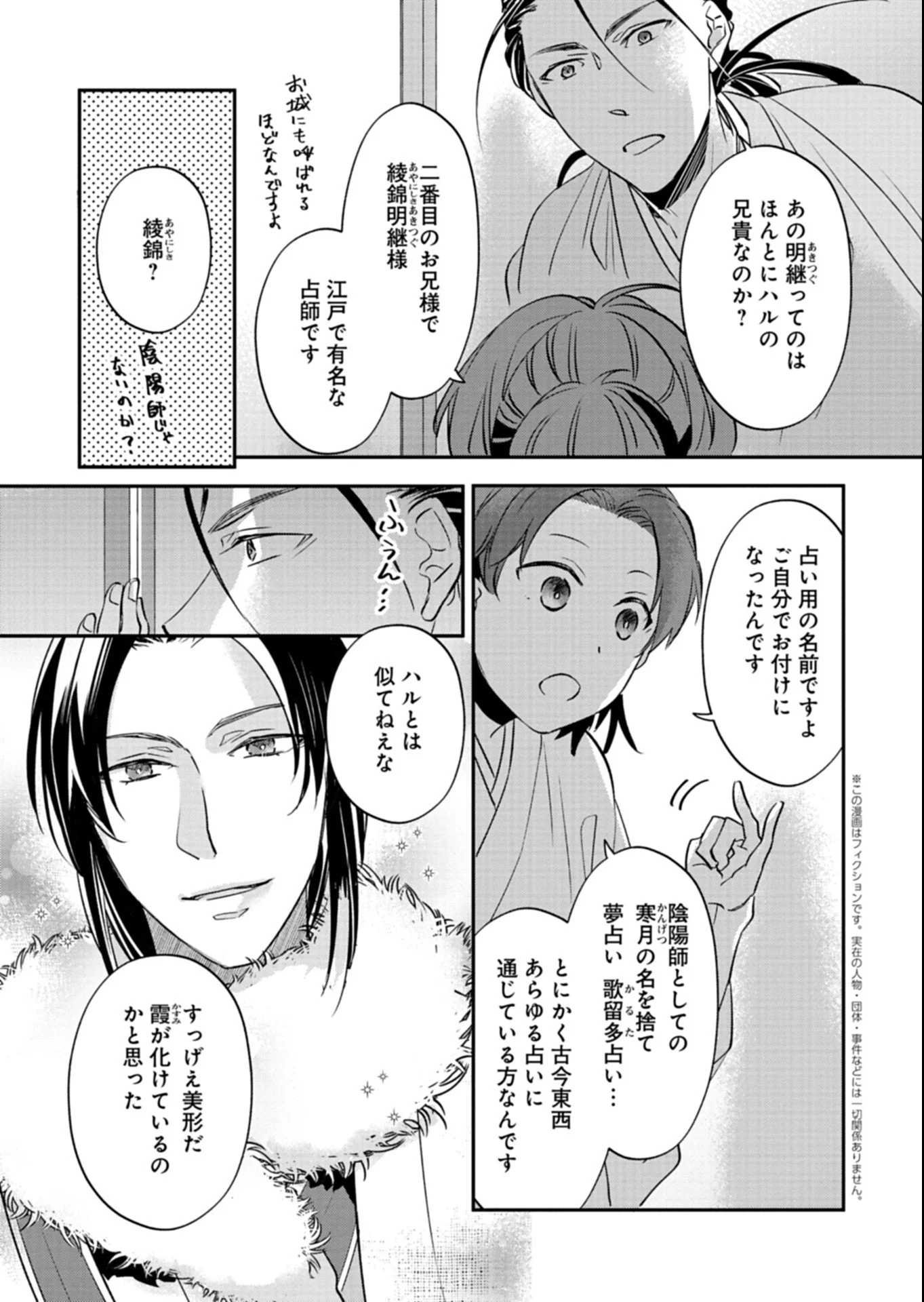 Iroha Dou Ayakashi Gatari Chapter 6.1 3ページ