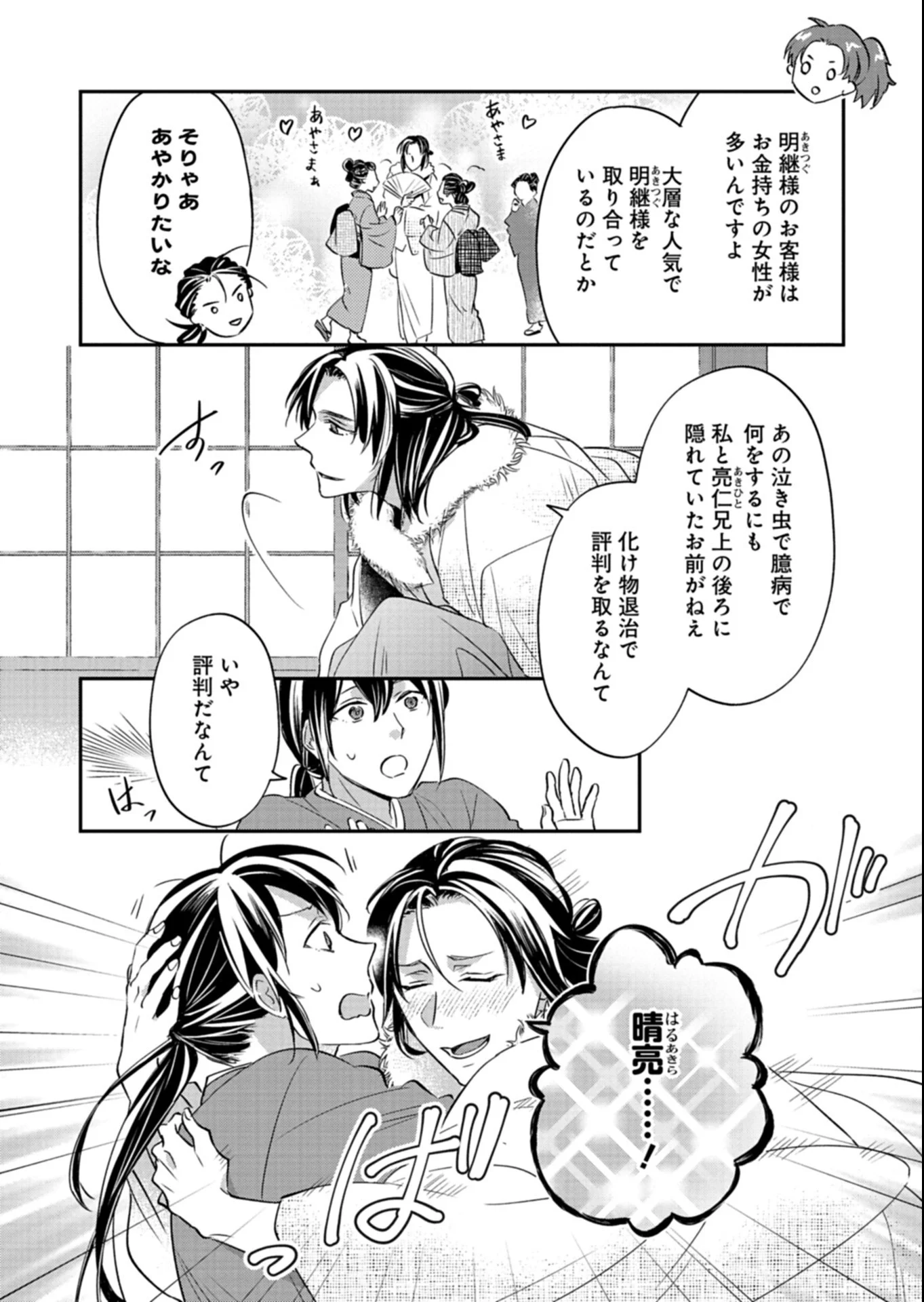 Iroha Dou Ayakashi Gatari Chapter 6.1 4ページ
