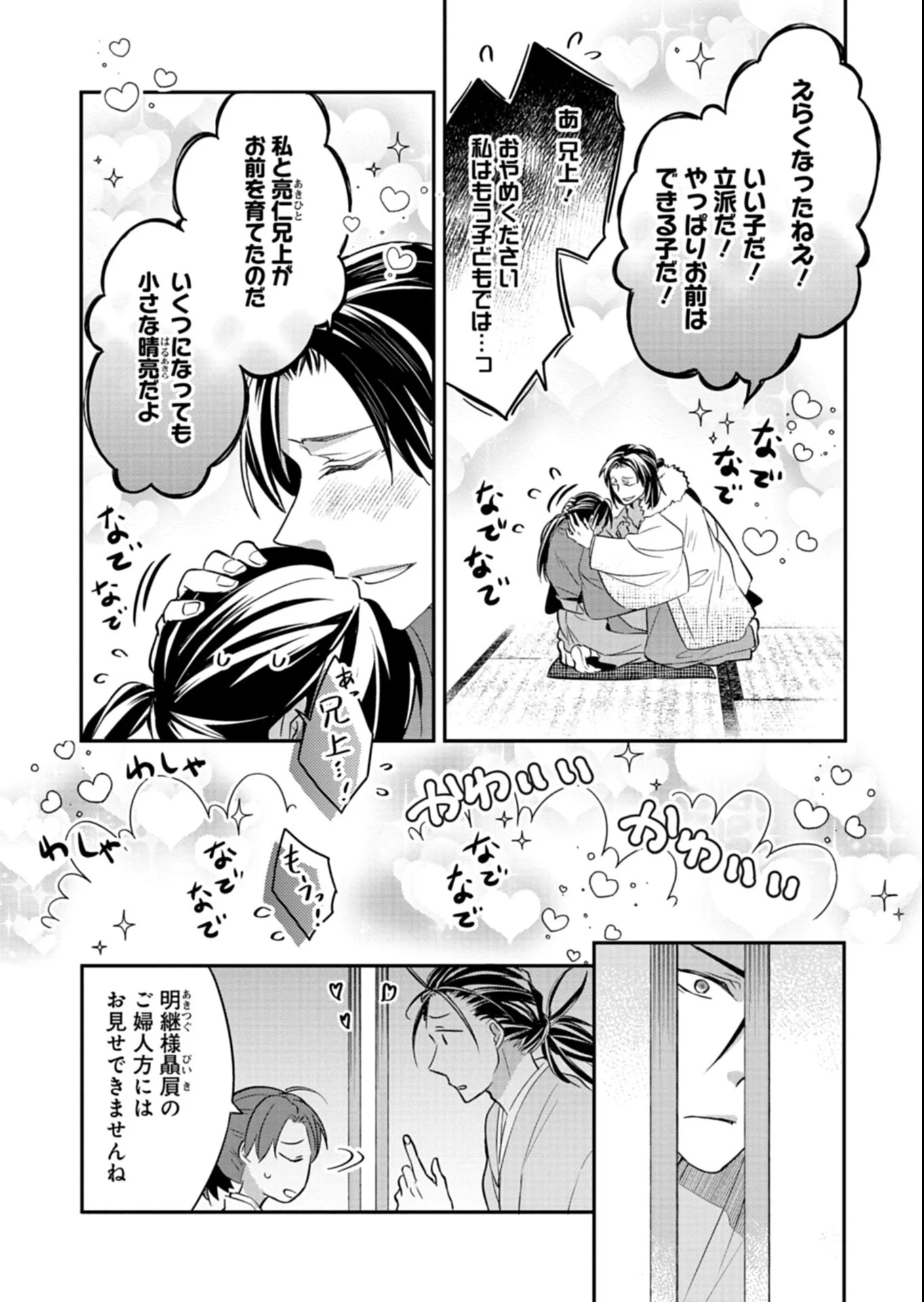 Iroha Dou Ayakashi Gatari Chapter 6.1 5ページ