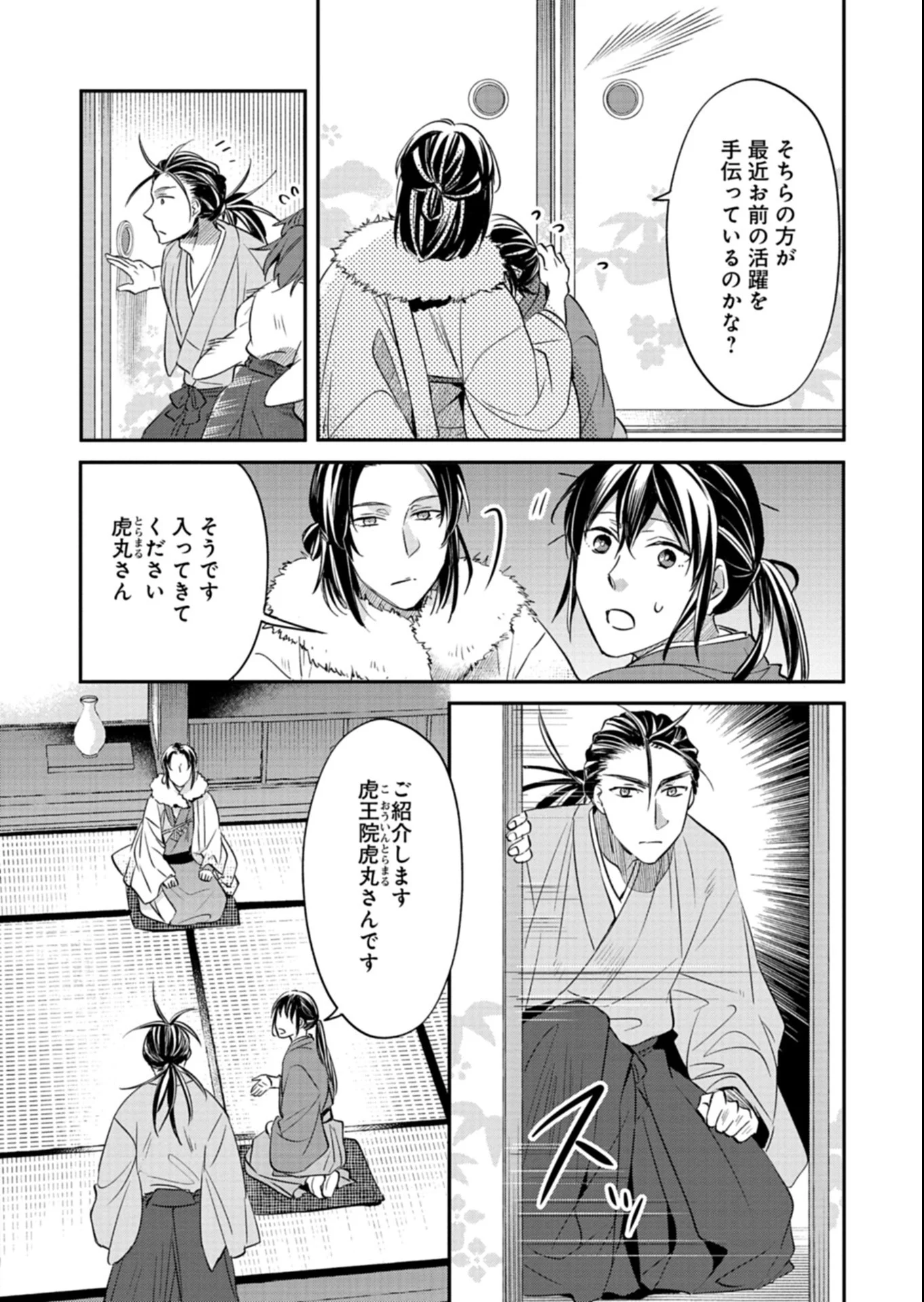 Iroha Dou Ayakashi Gatari Chapter 6.1 6ページ