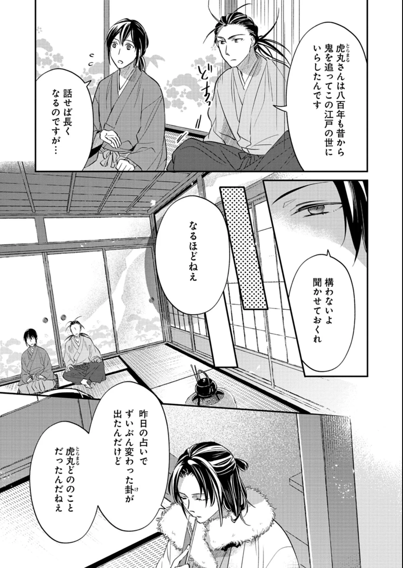 Iroha Dou Ayakashi Gatari Chapter 6.1 7ページ