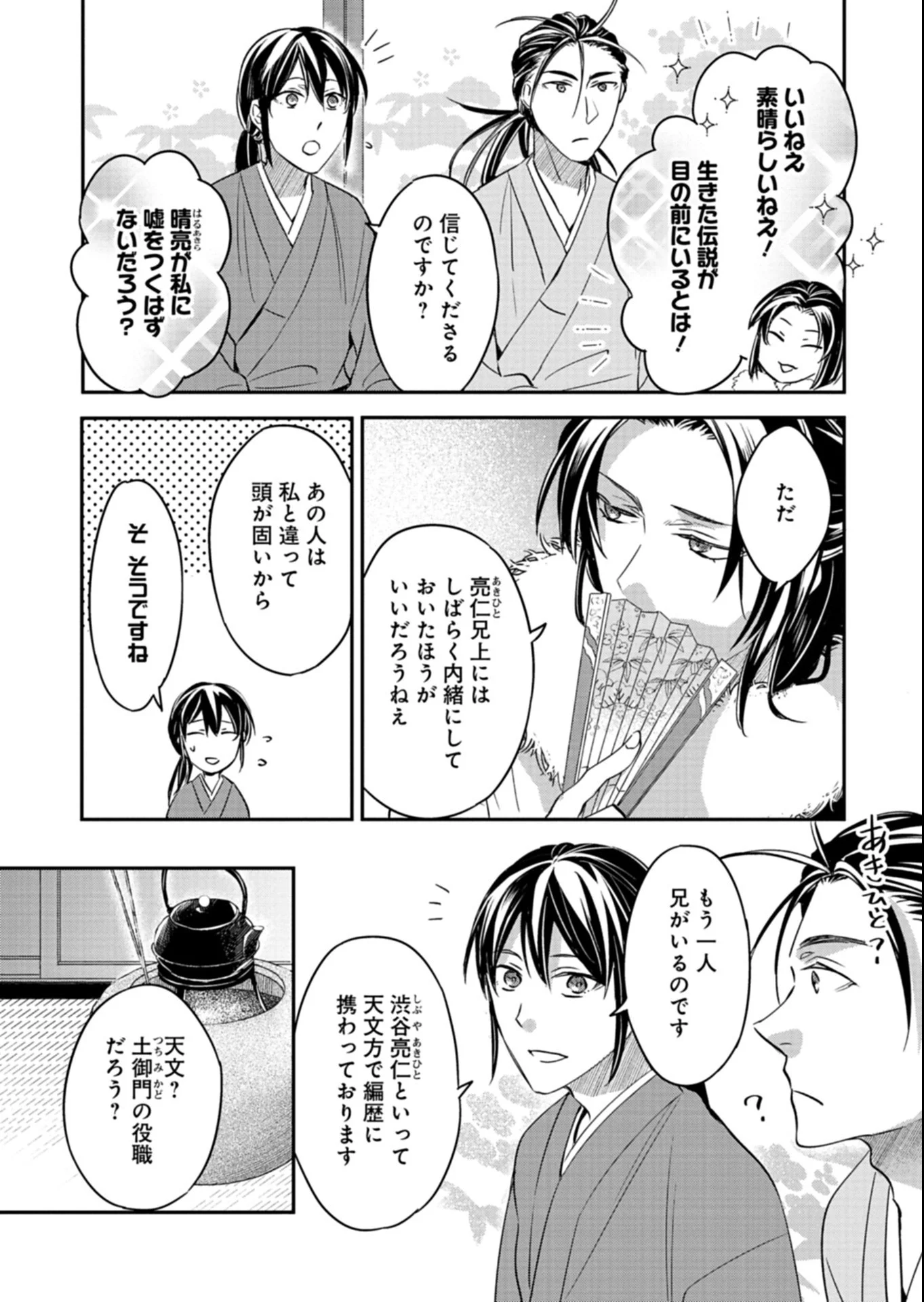 Iroha Dou Ayakashi Gatari Chapter 6.1 8ページ