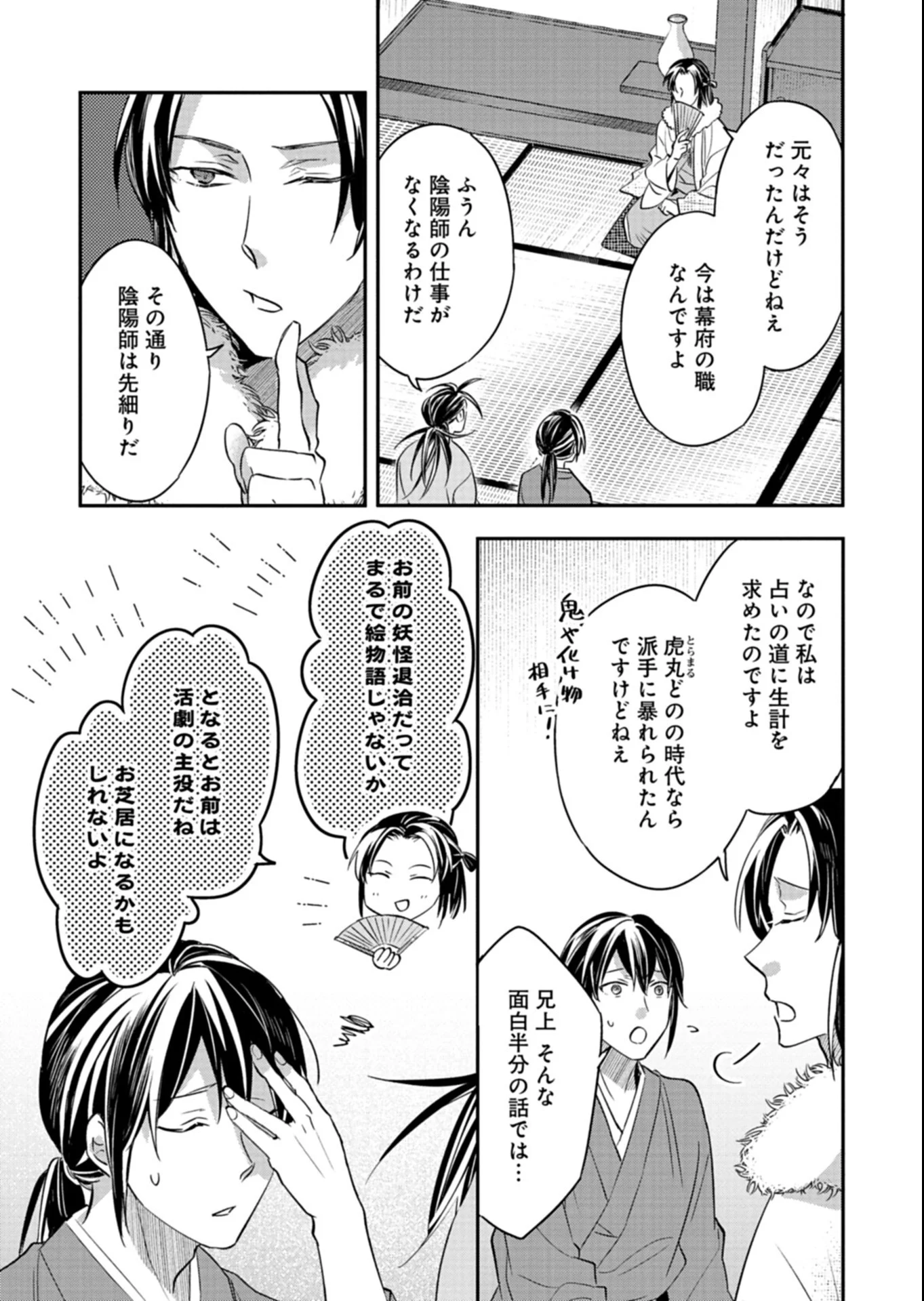 Iroha Dou Ayakashi Gatari Chapter 6.1 9ページ