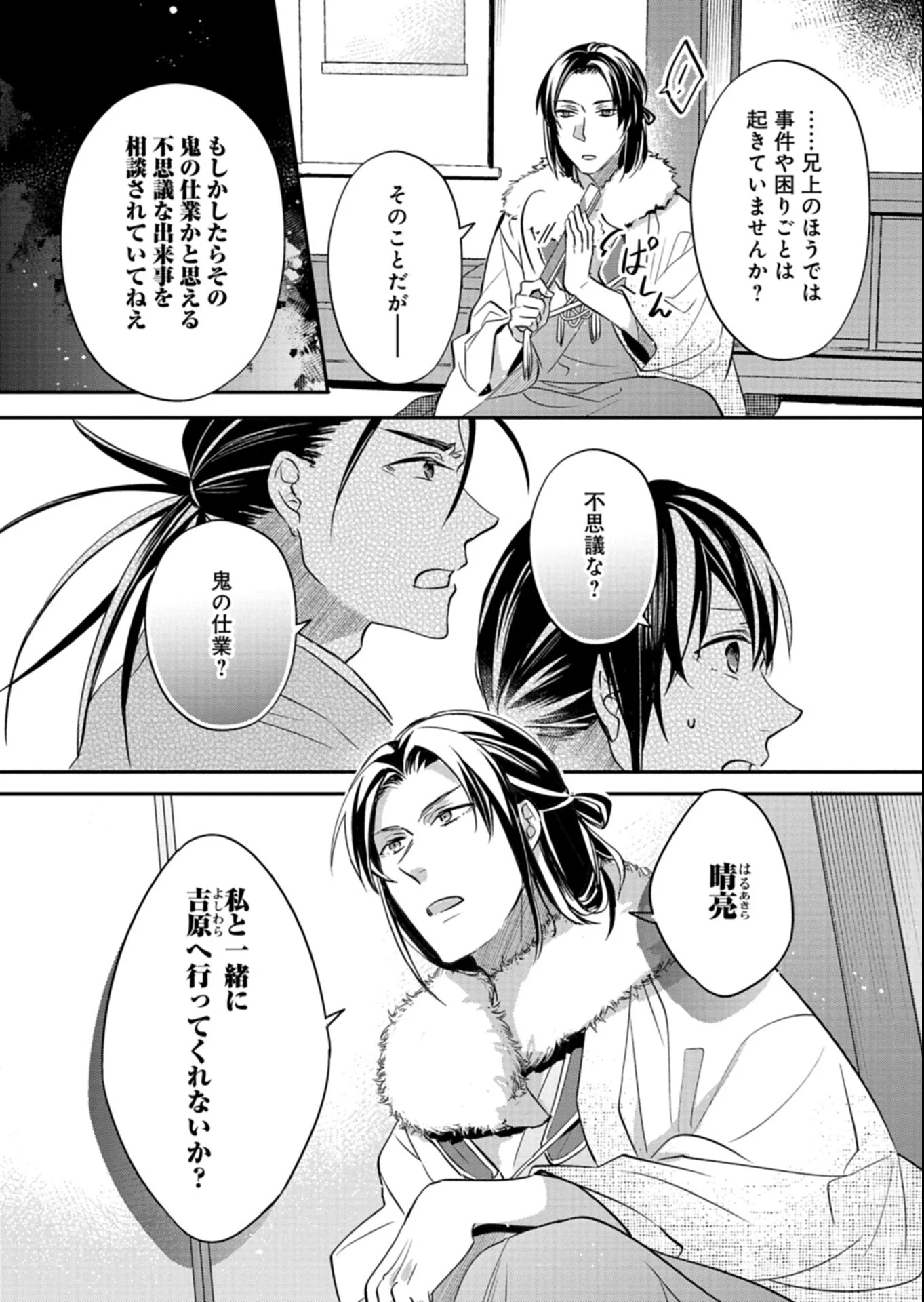 Iroha Dou Ayakashi Gatari Chapter 6.1 10ページ