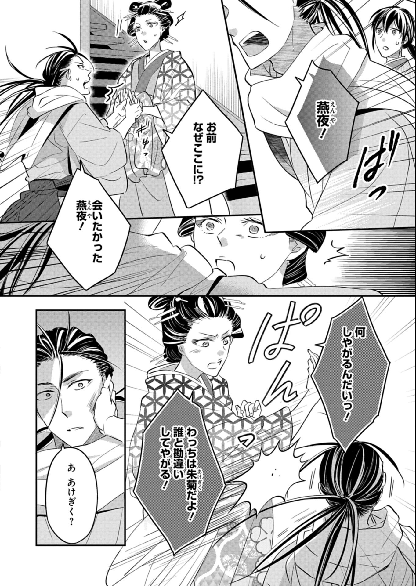 Iroha Dou Ayakashi Gatari Chapter 6.2 1ページ