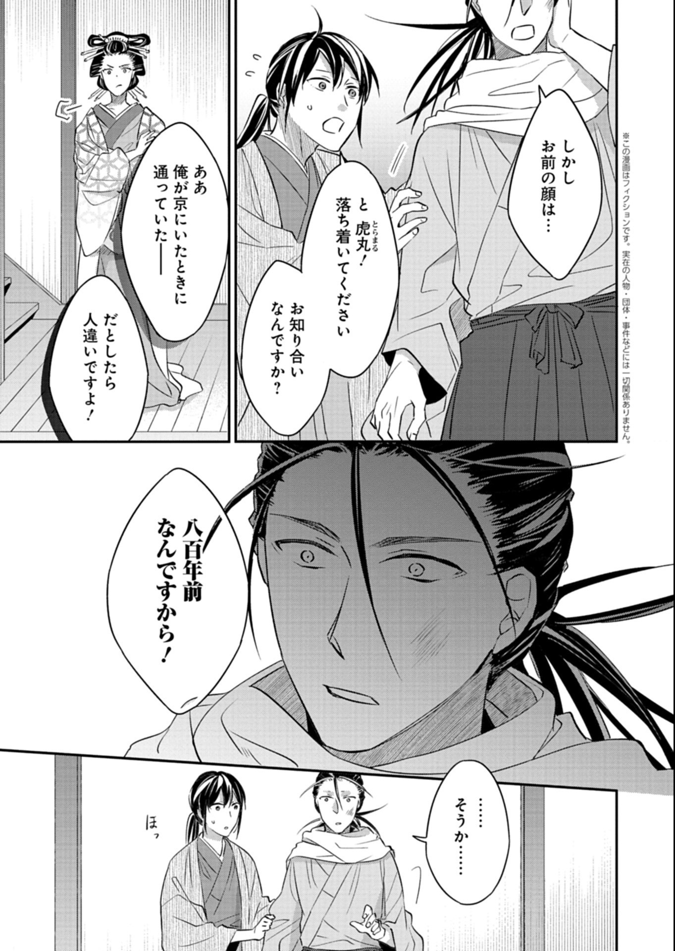 Iroha Dou Ayakashi Gatari Chapter 6.2 2ページ