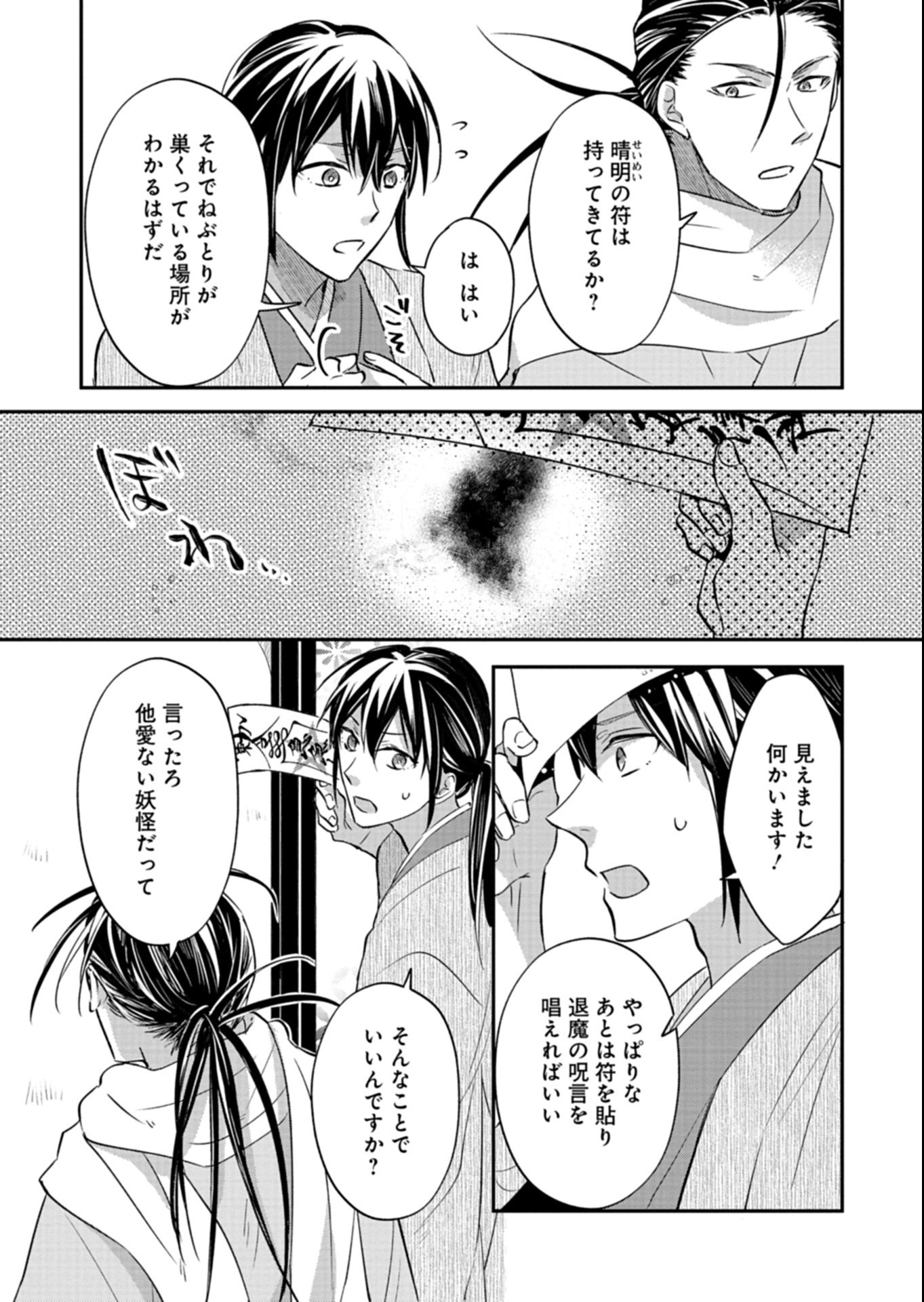 Iroha Dou Ayakashi Gatari Chapter 6.2 11ページ