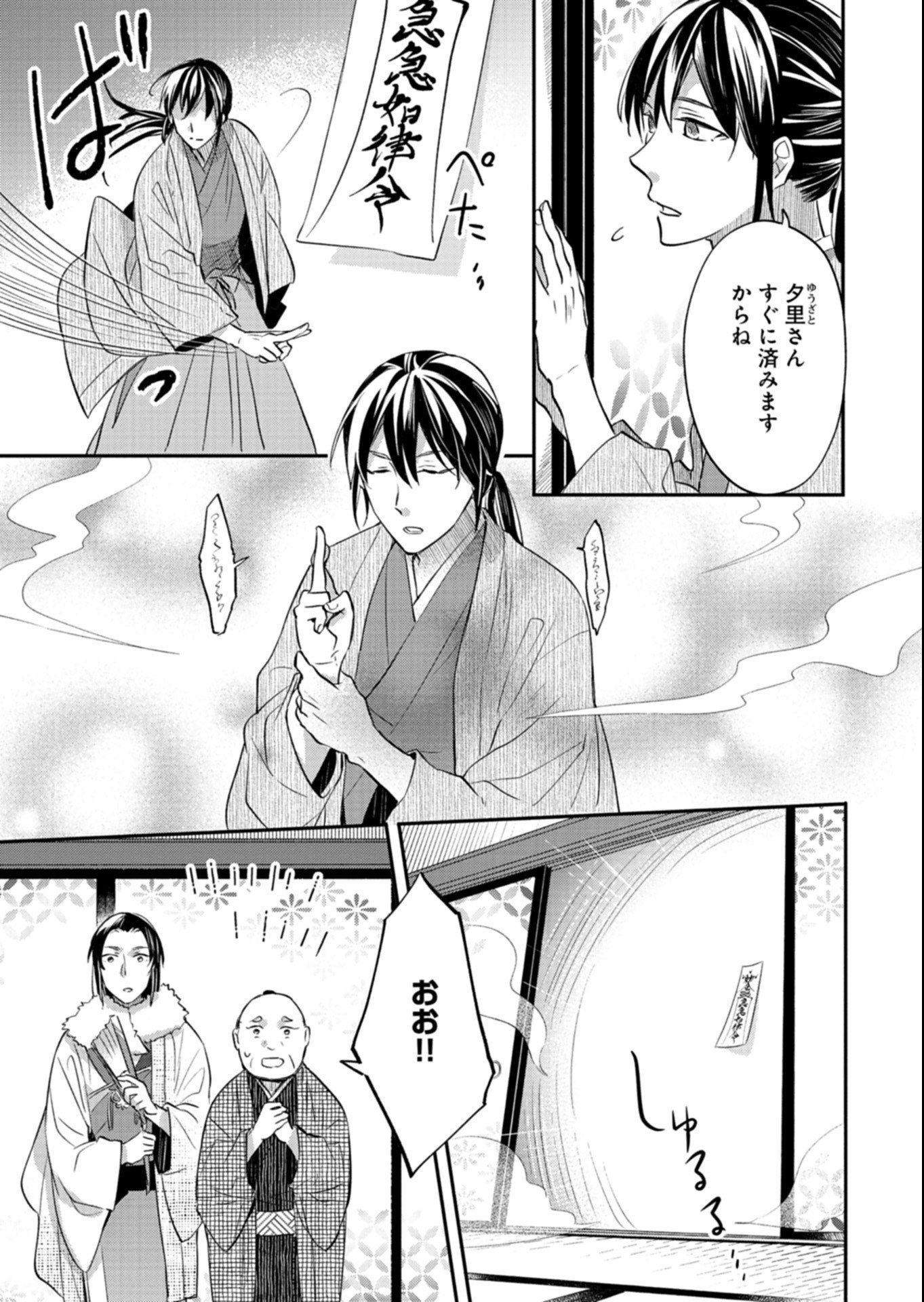 Iroha Dou Ayakashi Gatari Chapter 6.2 12ページ