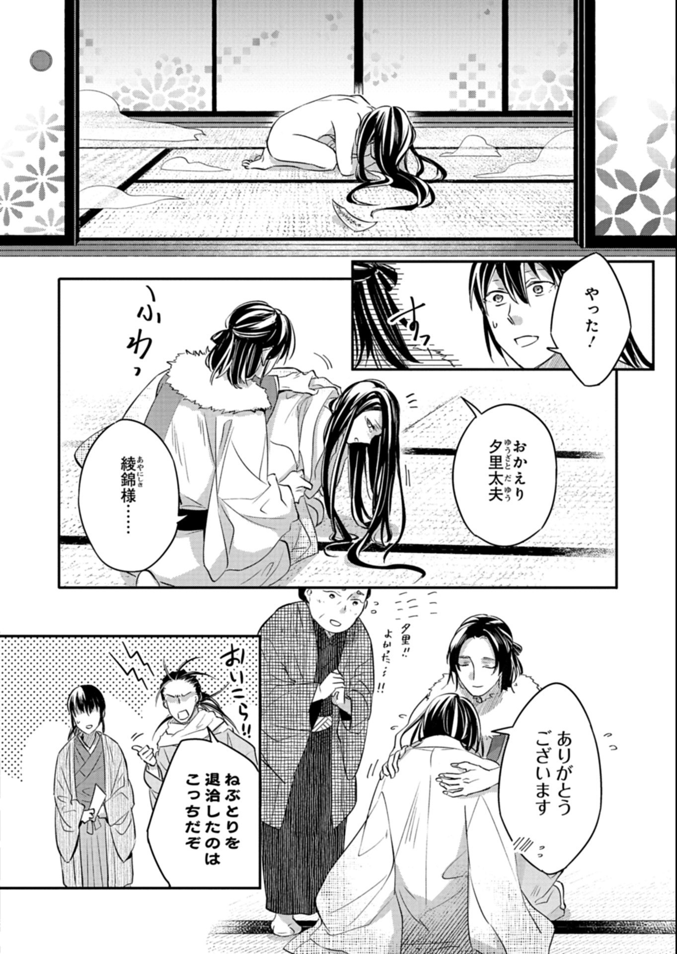 Iroha Dou Ayakashi Gatari Chapter 6.2 13ページ