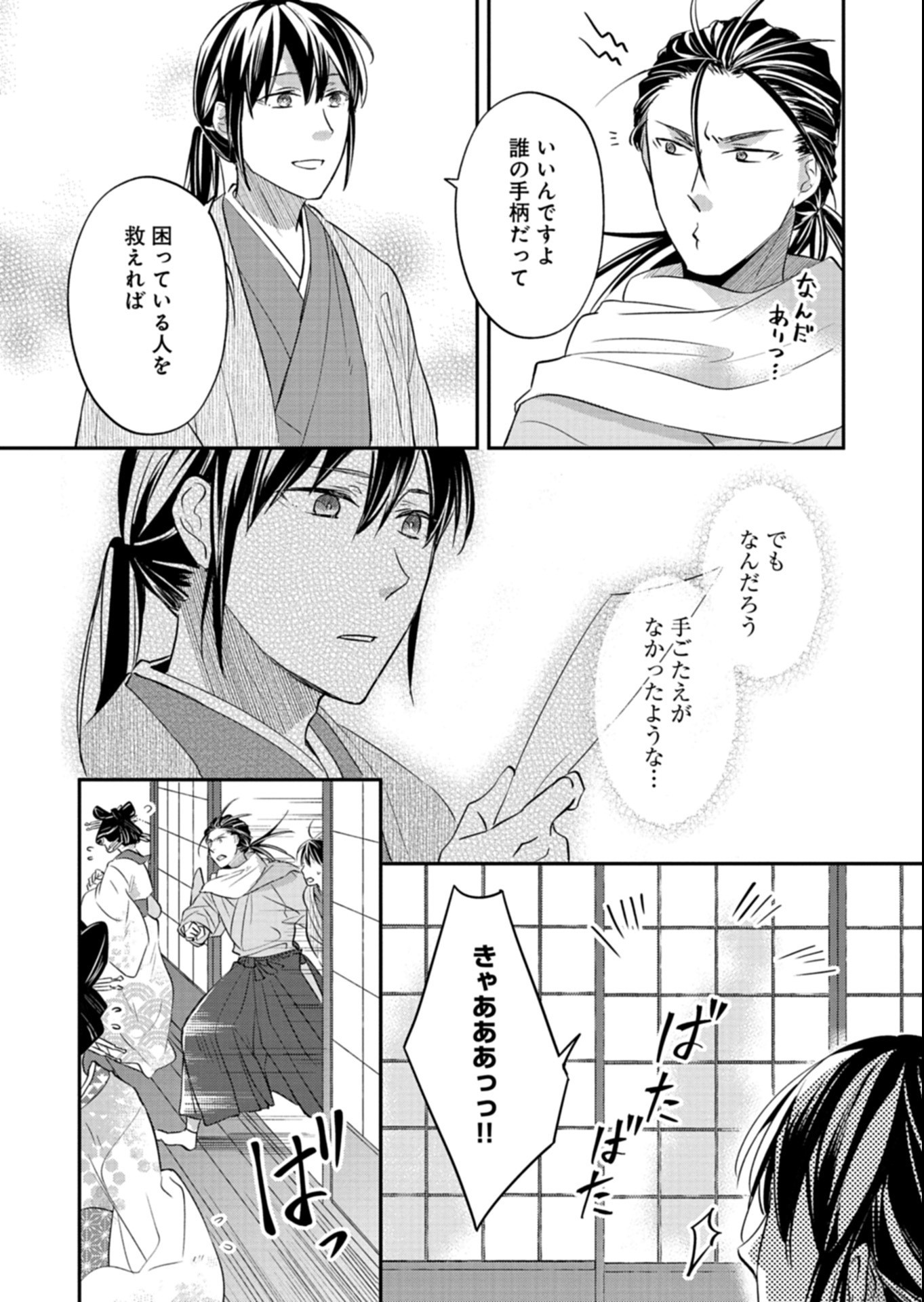 Iroha Dou Ayakashi Gatari Chapter 6.2 14ページ