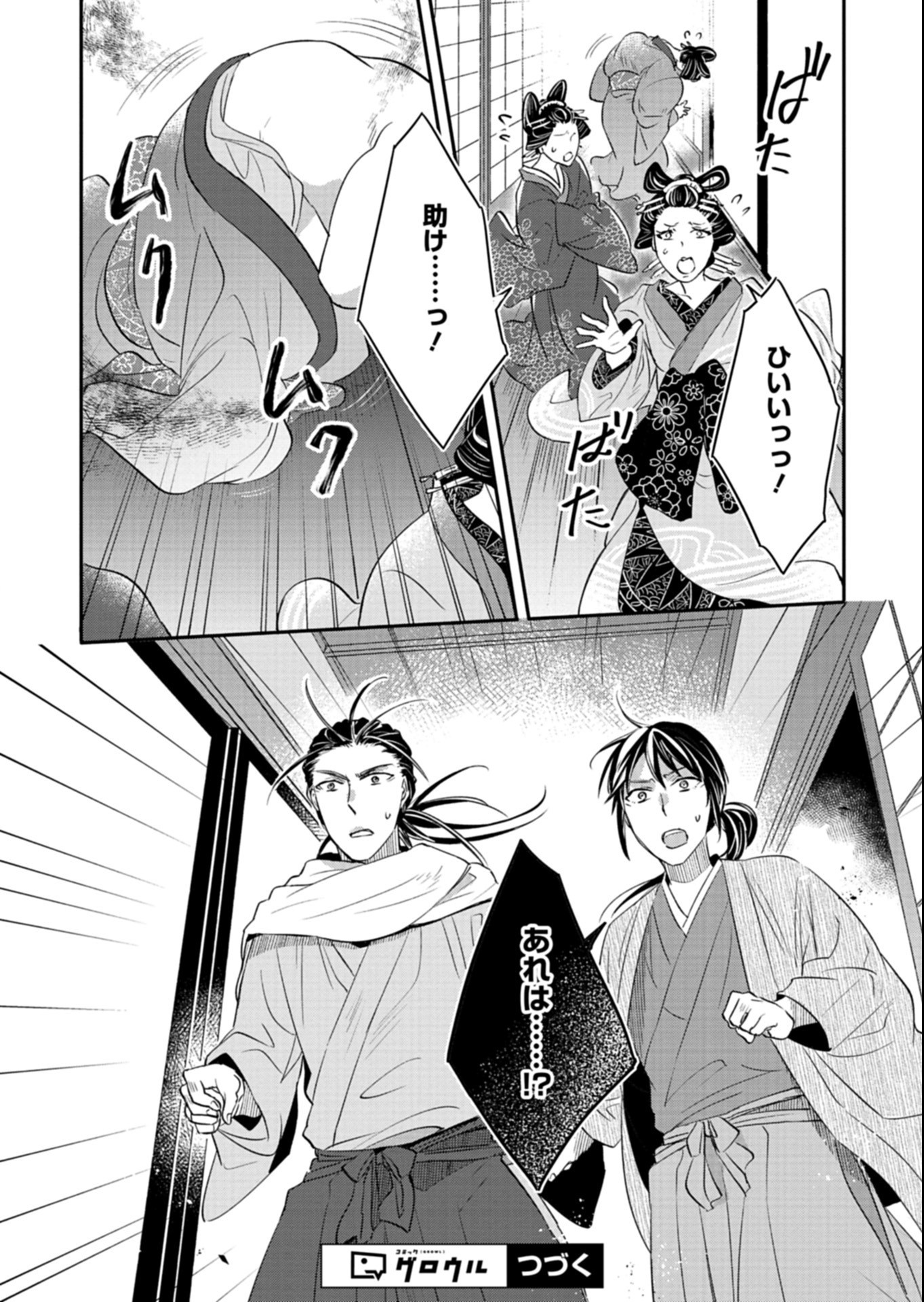 Iroha Dou Ayakashi Gatari Chapter 6.2 15ページ