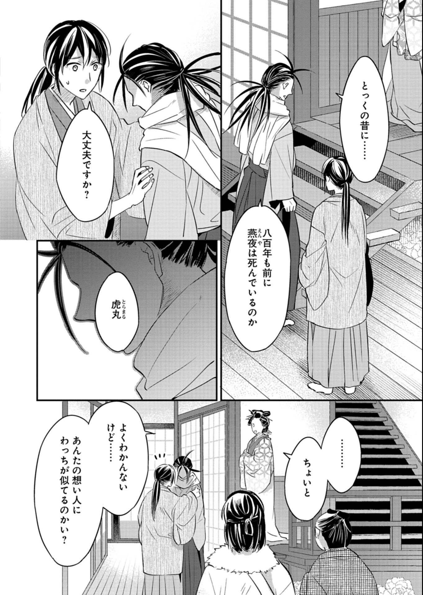 Iroha Dou Ayakashi Gatari Chapter 6.2 3ページ