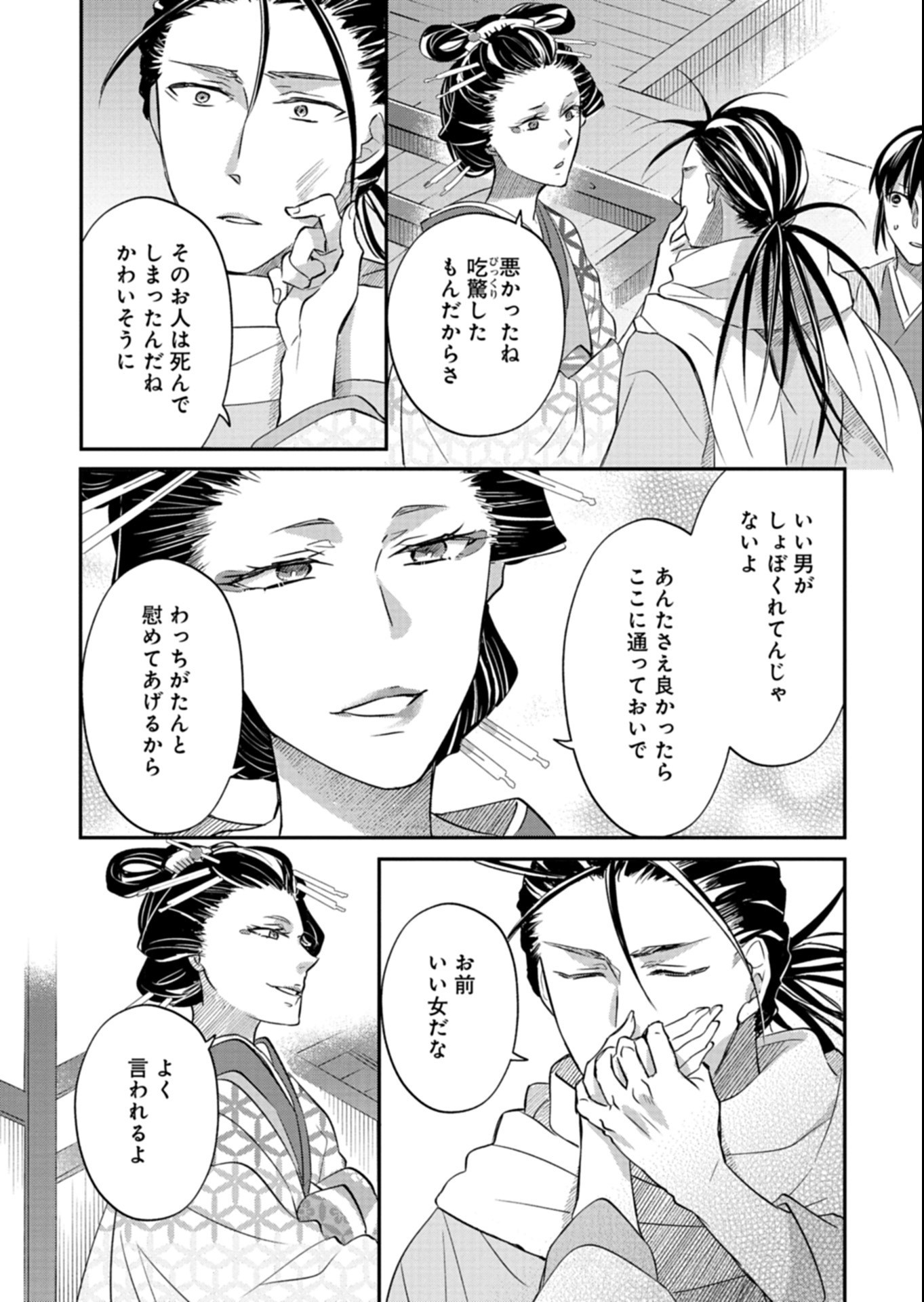 Iroha Dou Ayakashi Gatari Chapter 6.2 4ページ
