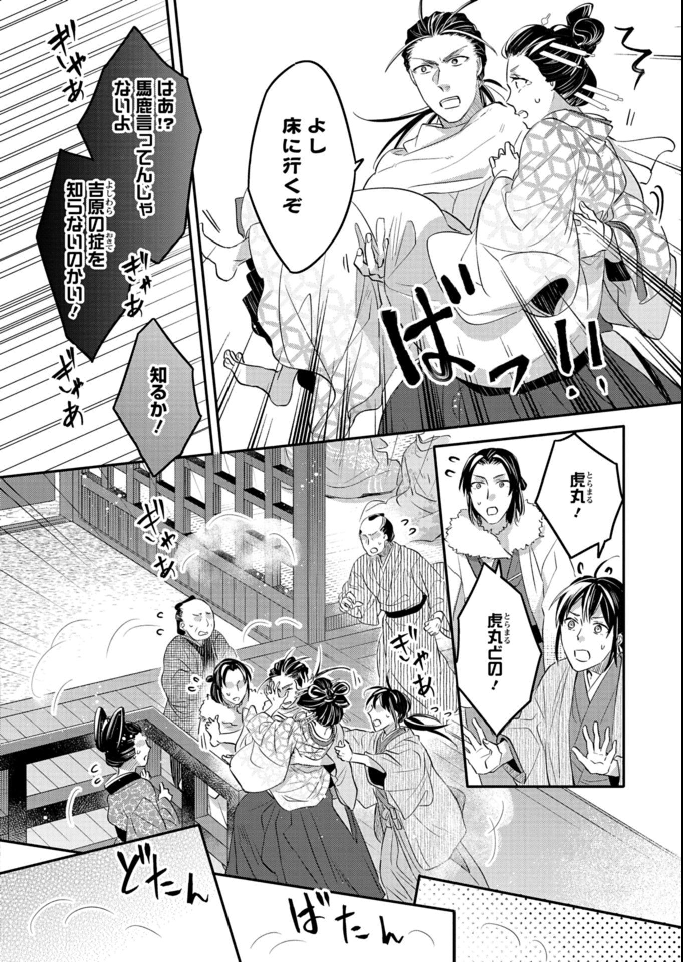 Iroha Dou Ayakashi Gatari Chapter 6.2 5ページ