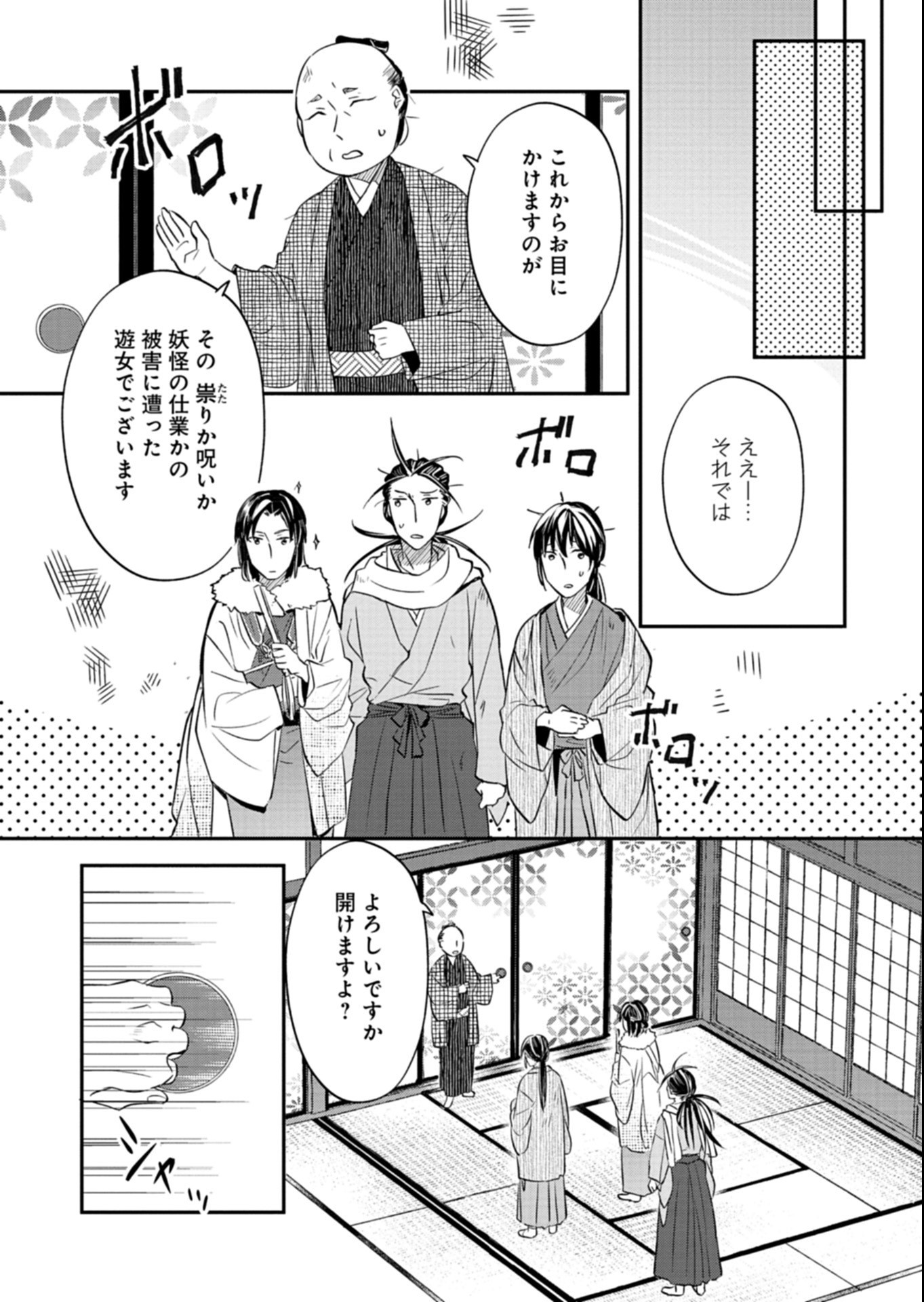 Iroha Dou Ayakashi Gatari Chapter 6.2 6ページ