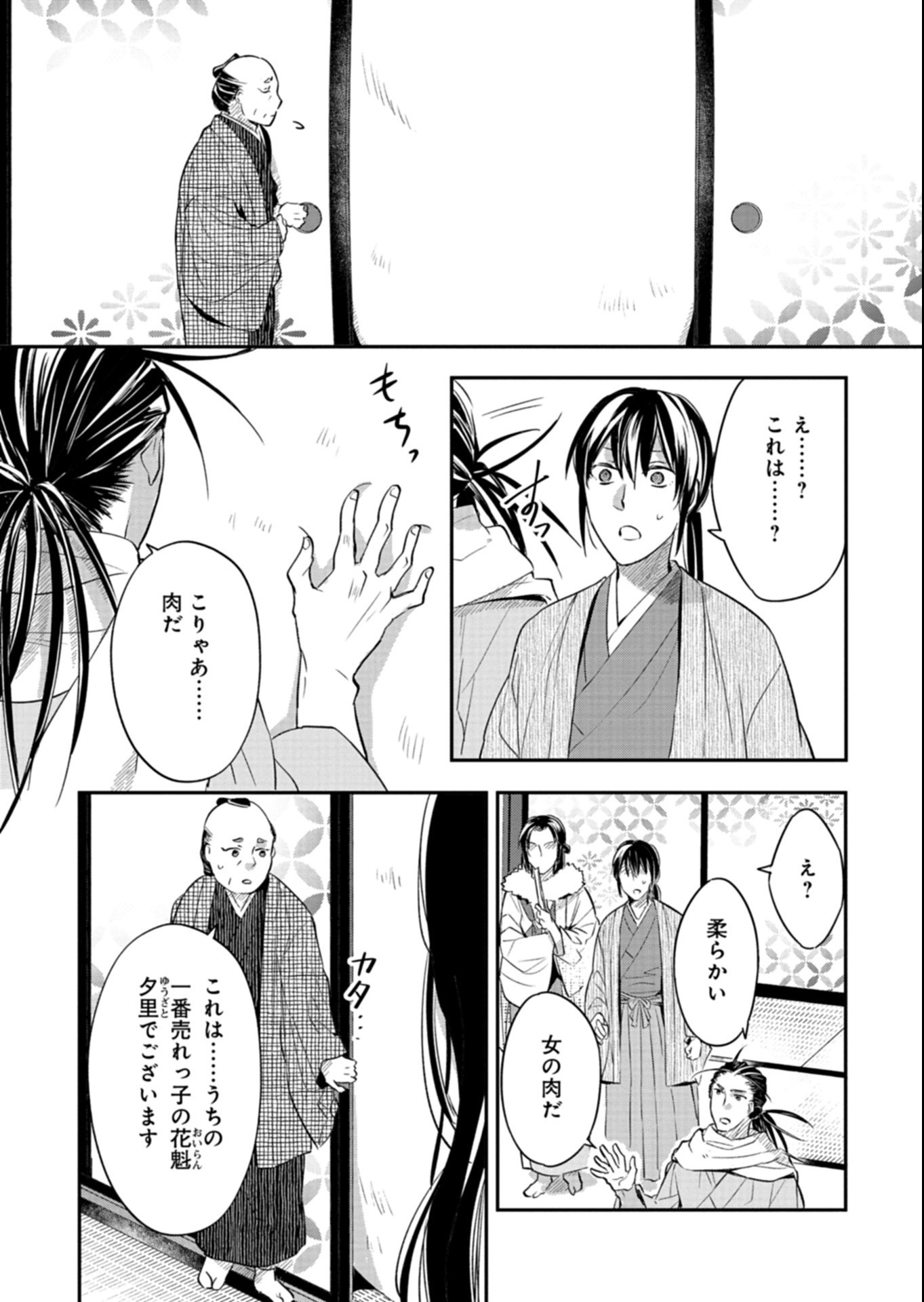 Iroha Dou Ayakashi Gatari Chapter 6.2 7ページ