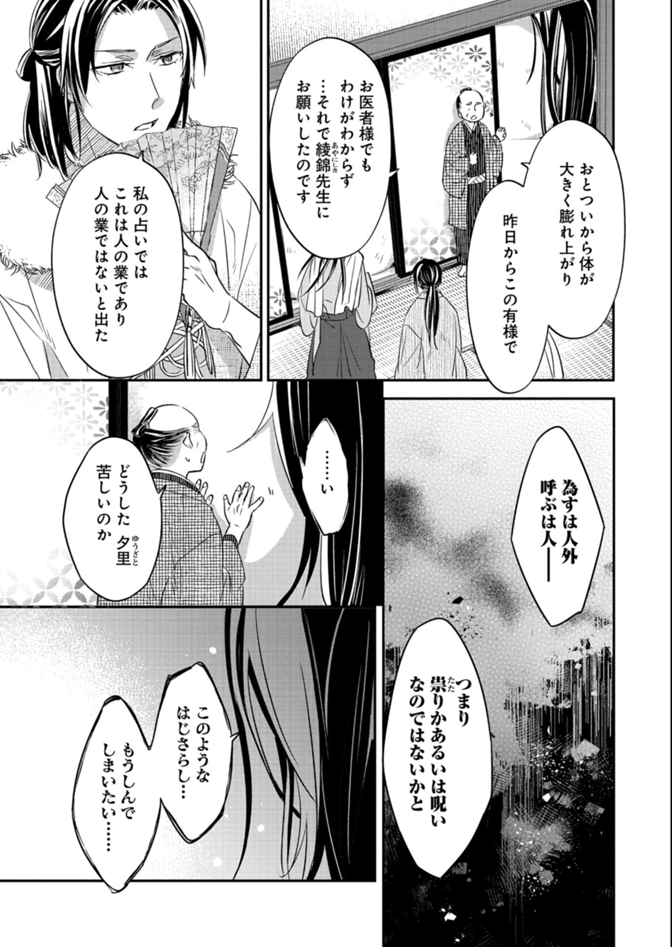 Iroha Dou Ayakashi Gatari Chapter 6.2 8ページ