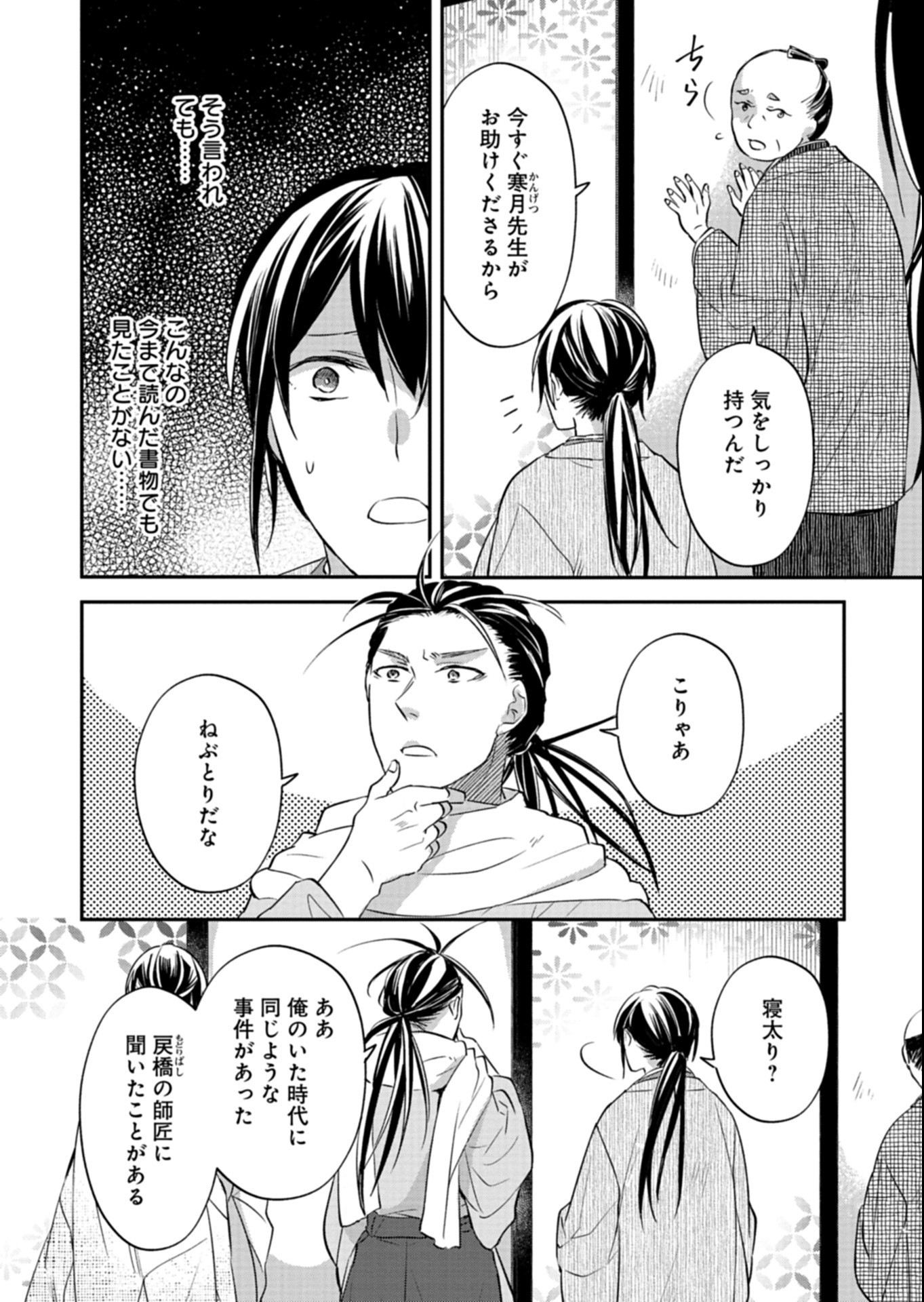 Iroha Dou Ayakashi Gatari Chapter 6.2 9ページ