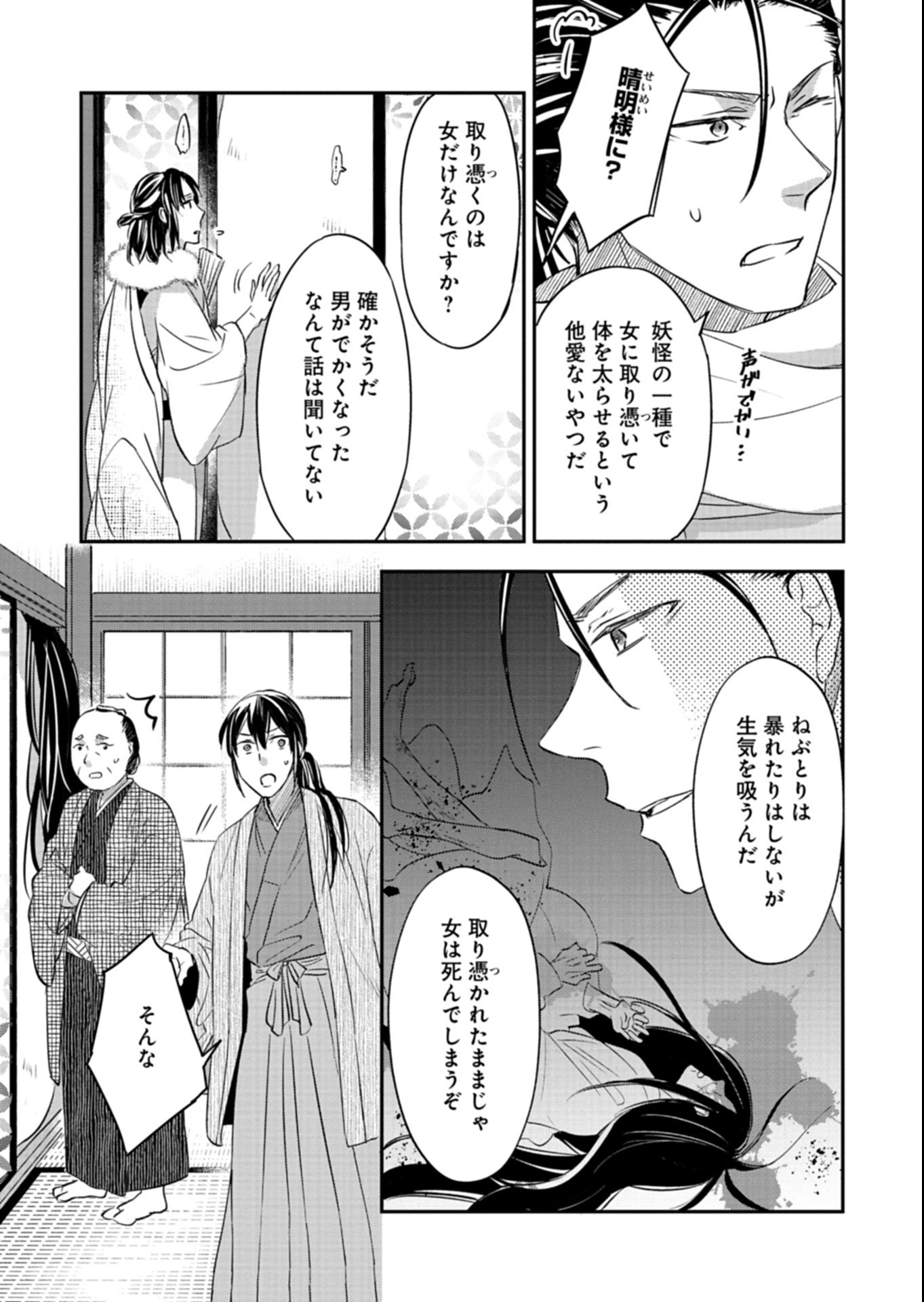 Iroha Dou Ayakashi Gatari Chapter 6.2 10ページ
