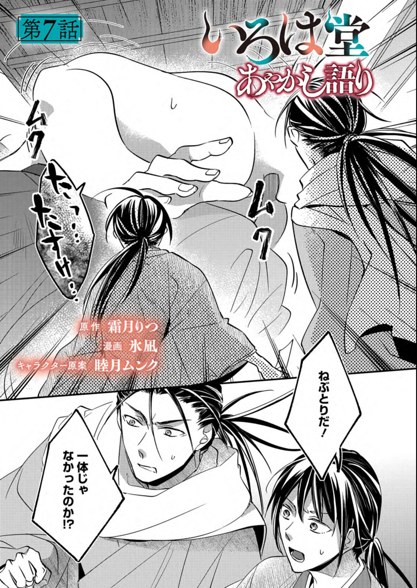 Iroha Dou Ayakashi Gatari Chapter 7.1 1ページ