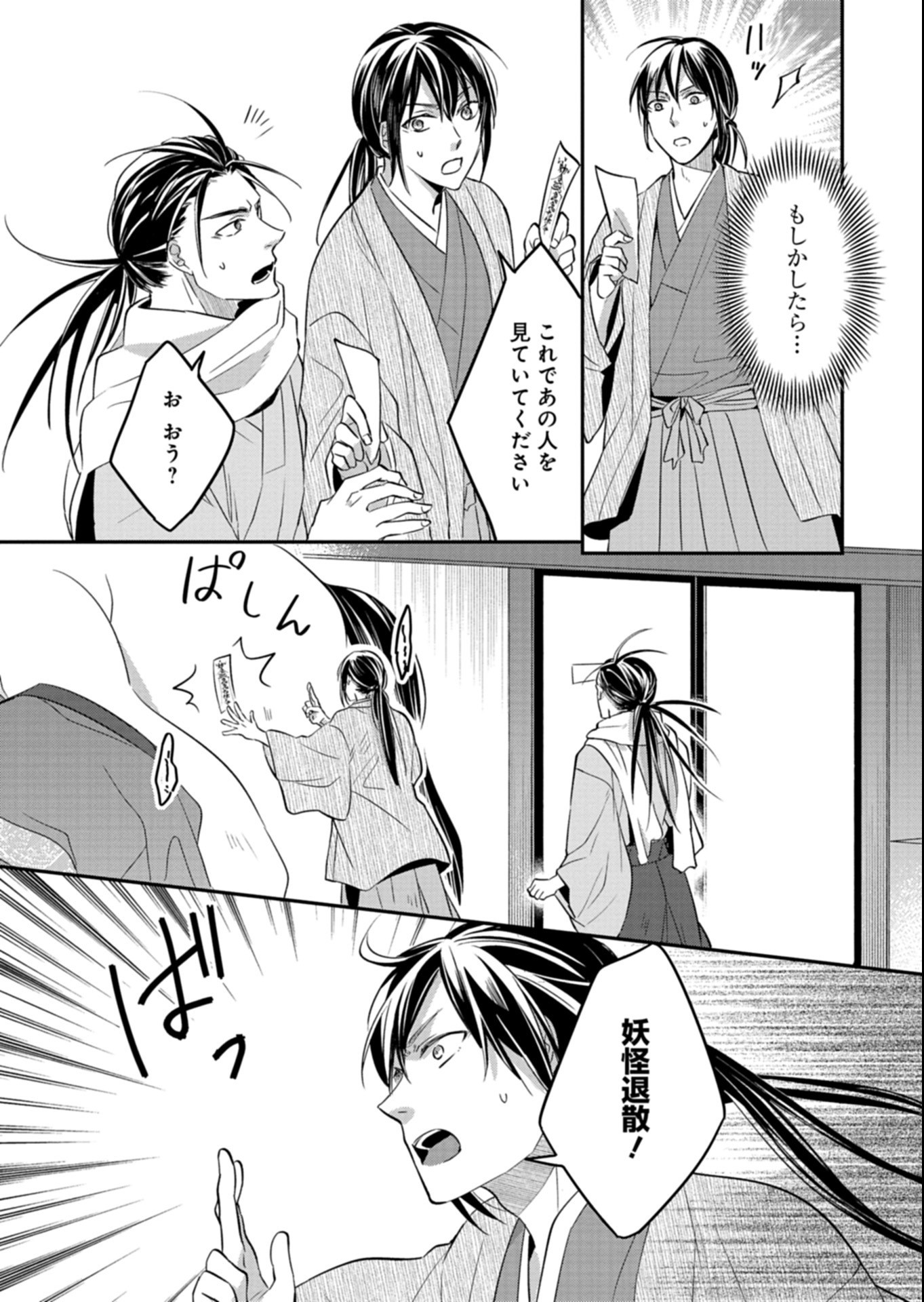 Iroha Dou Ayakashi Gatari Chapter 7.1 2ページ