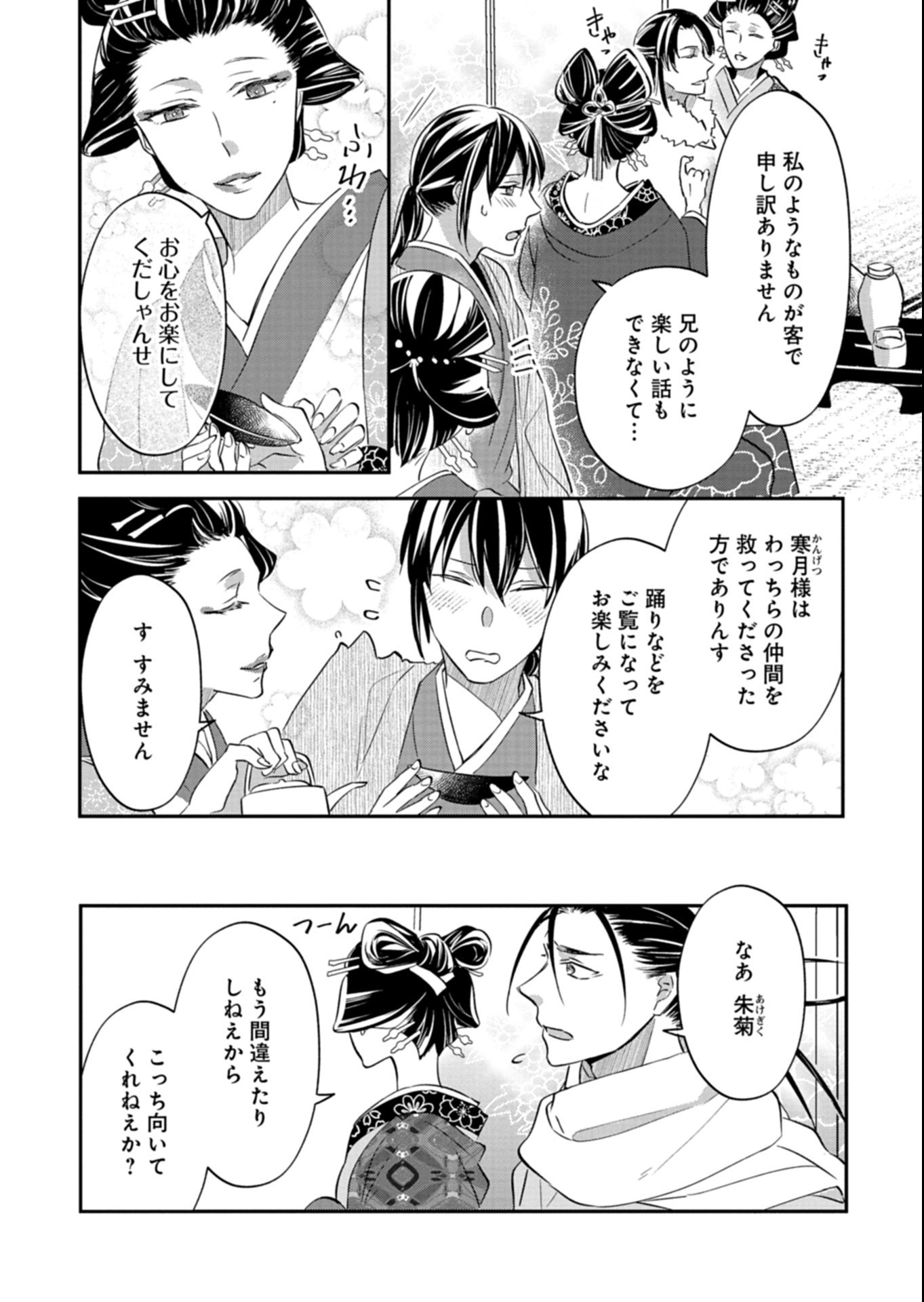 Iroha Dou Ayakashi Gatari Chapter 7.1 11ページ