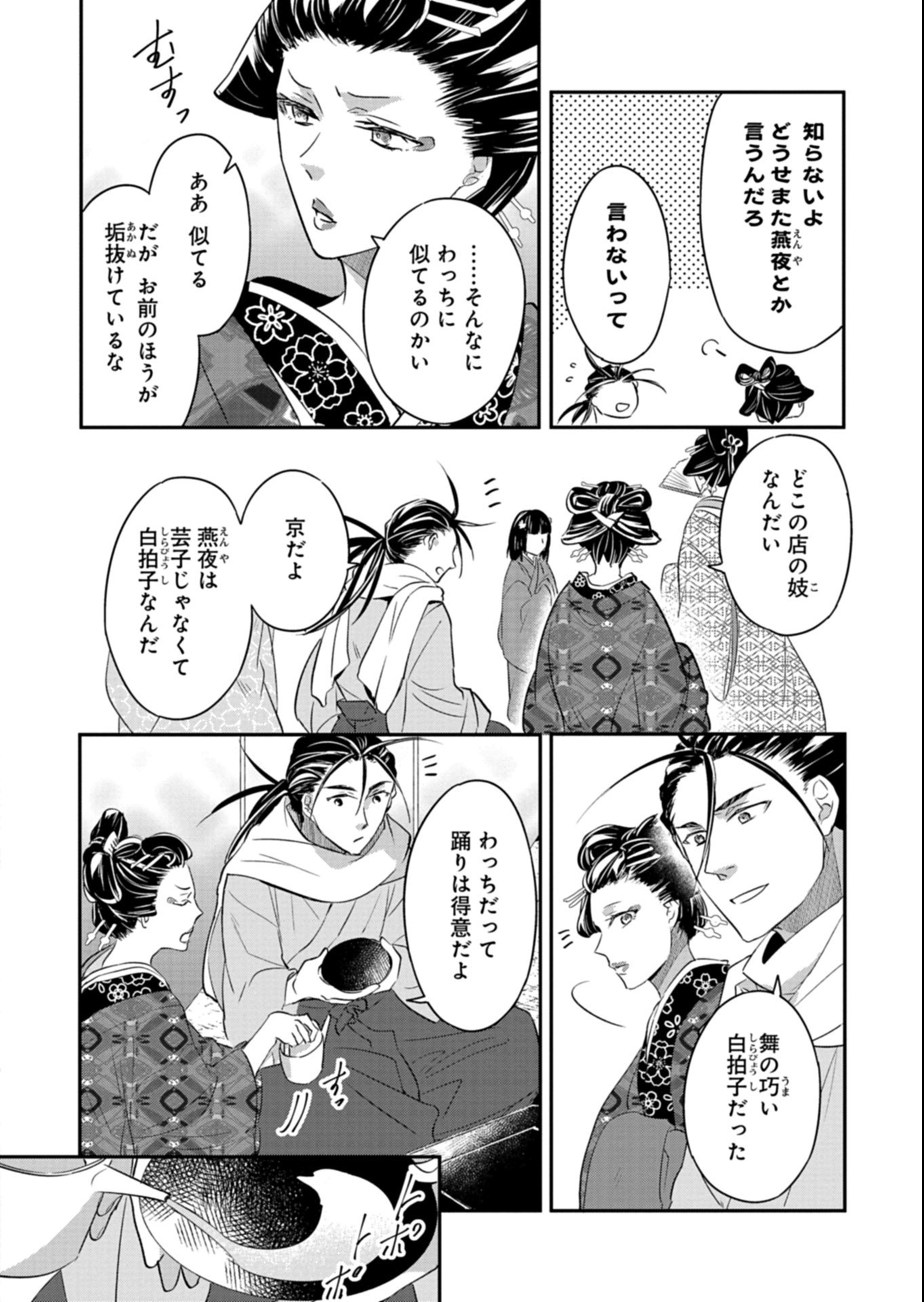Iroha Dou Ayakashi Gatari Chapter 7.1 12ページ