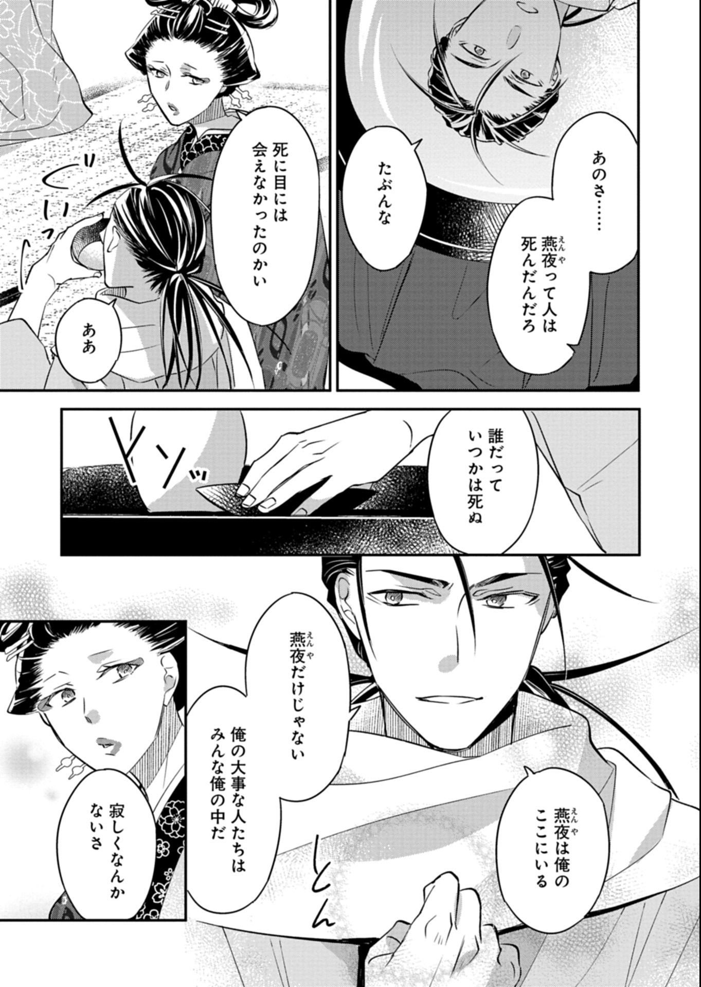 Iroha Dou Ayakashi Gatari Chapter 7.1 13ページ