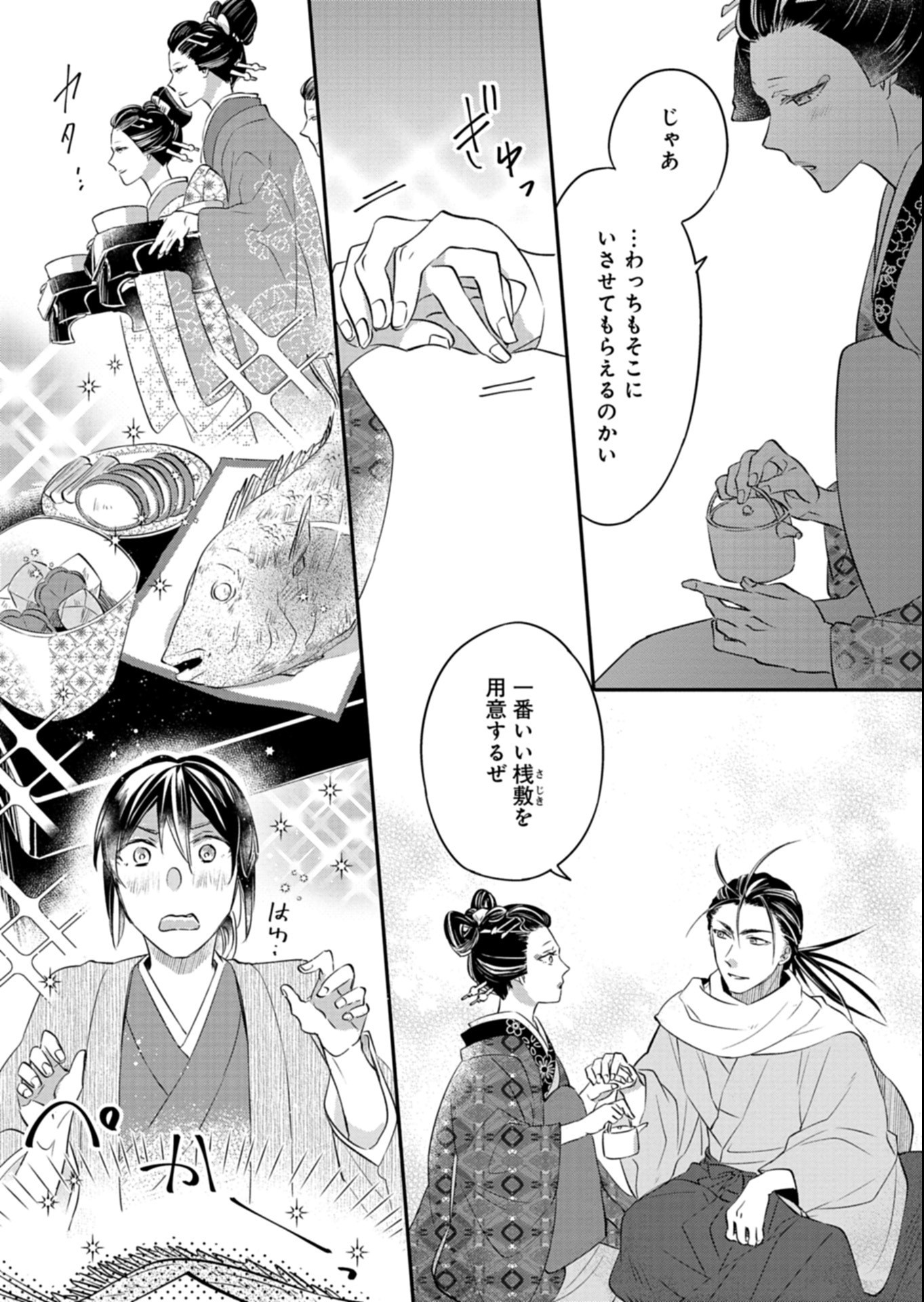 Iroha Dou Ayakashi Gatari Chapter 7.1 14ページ