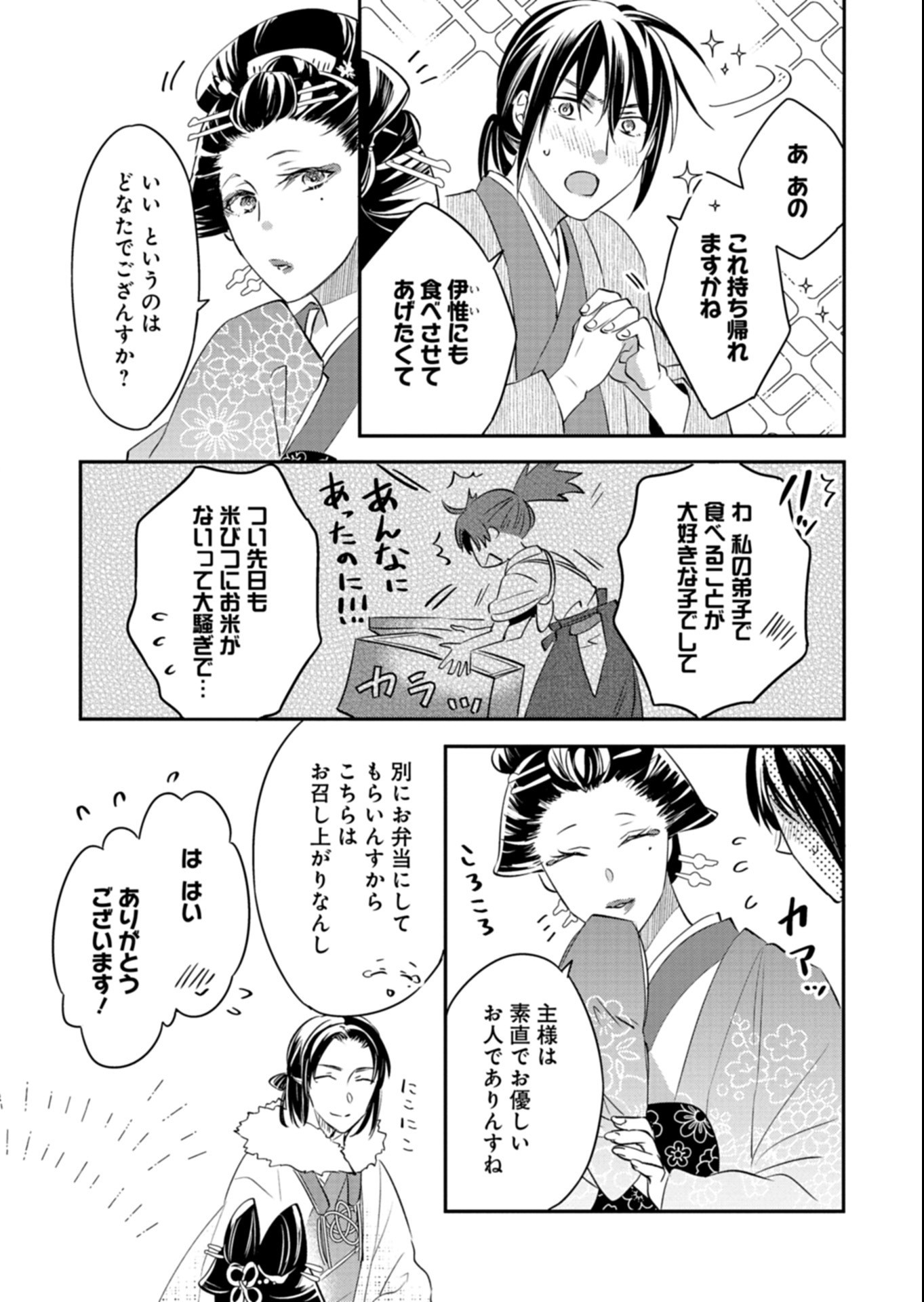 Iroha Dou Ayakashi Gatari Chapter 7.1 15ページ