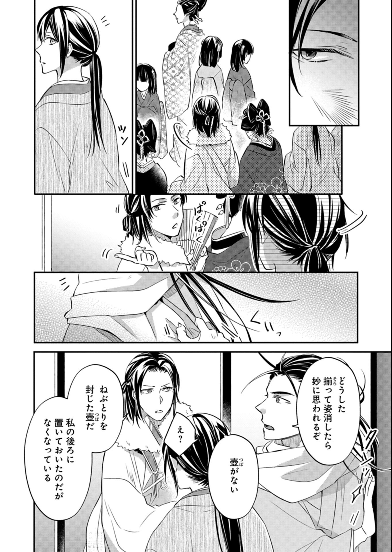 Iroha Dou Ayakashi Gatari Chapter 7.1 16ページ