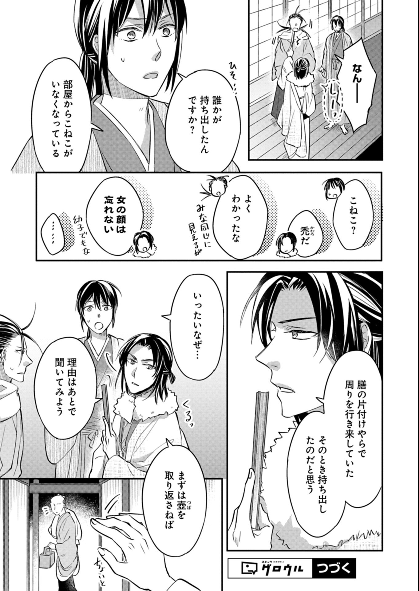 Iroha Dou Ayakashi Gatari Chapter 7.1 17ページ