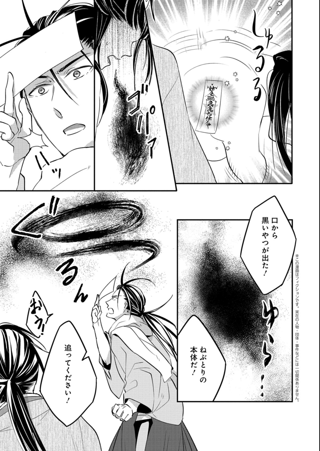 Iroha Dou Ayakashi Gatari Chapter 7.1 3ページ