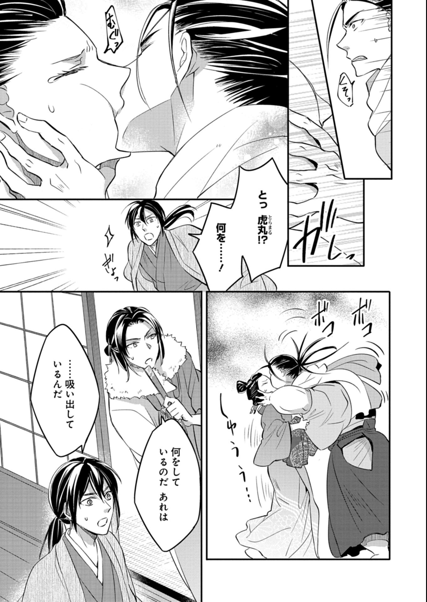 Iroha Dou Ayakashi Gatari Chapter 7.1 5ページ