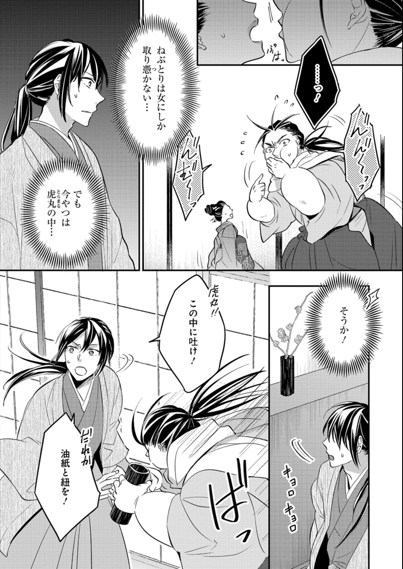 Iroha Dou Ayakashi Gatari Chapter 7.1 6ページ