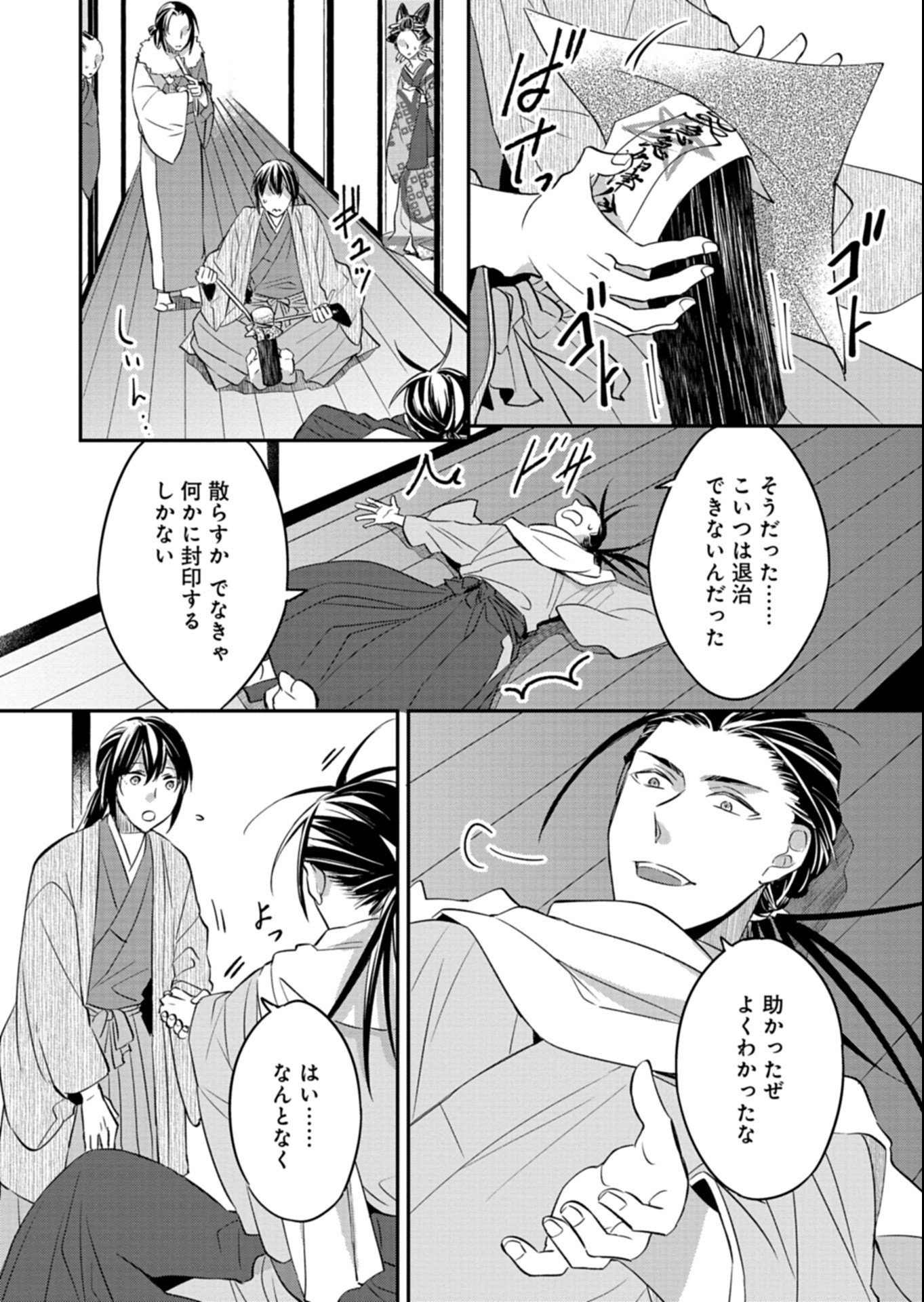 Iroha Dou Ayakashi Gatari Chapter 7.1 7ページ