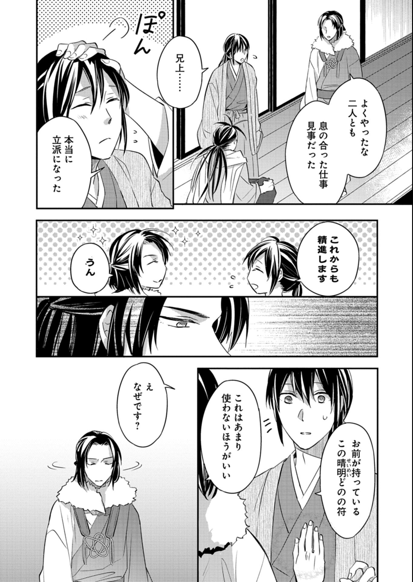 Iroha Dou Ayakashi Gatari Chapter 7.1 8ページ
