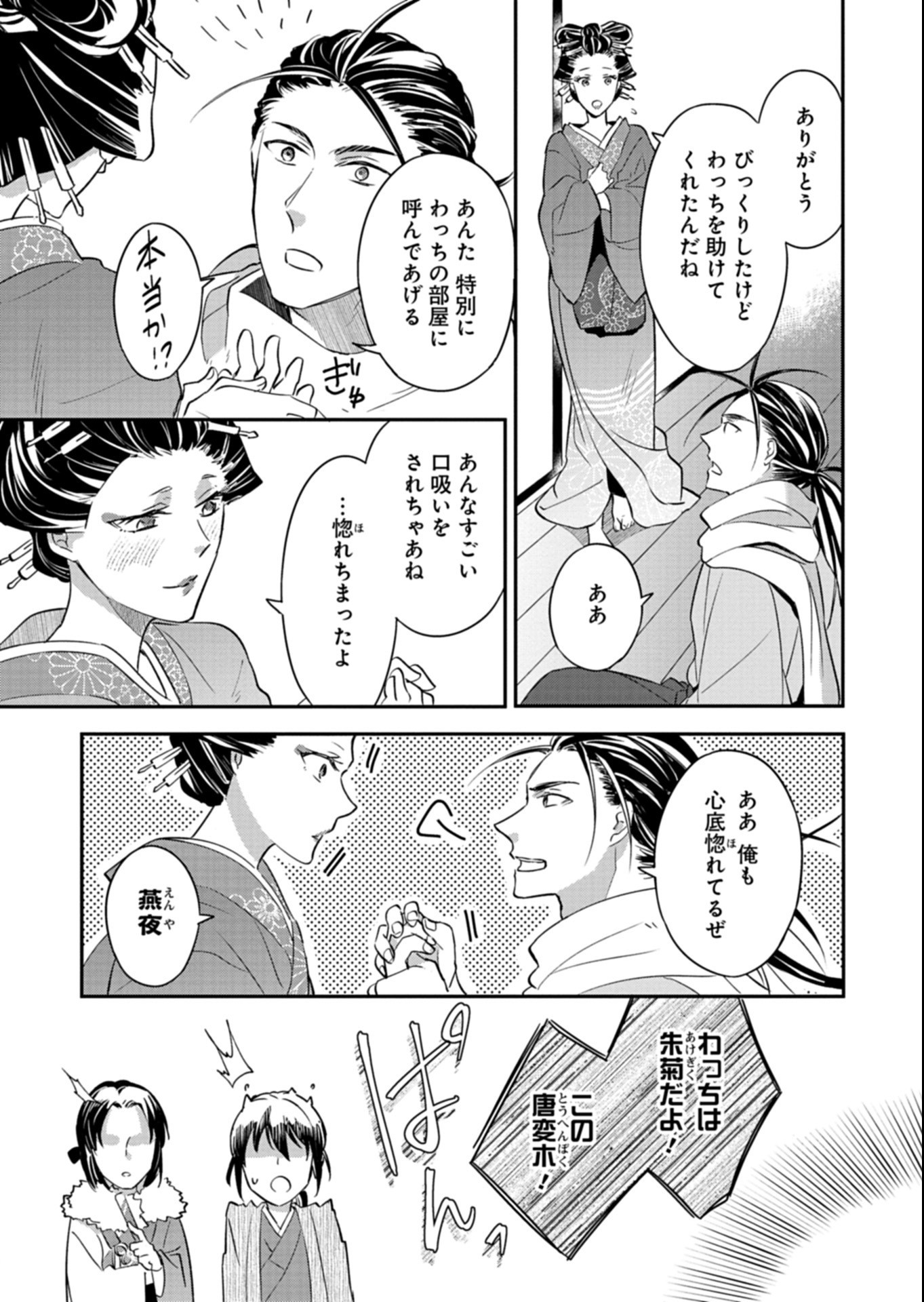 Iroha Dou Ayakashi Gatari Chapter 7.1 9ページ