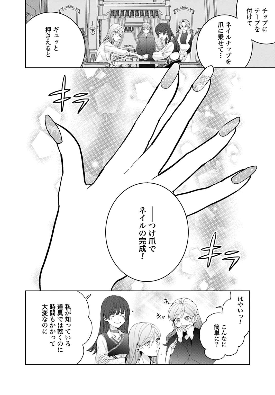 Isekai de wa Gendai Cosme ga Mutekideshita Chapter 11.2 2ページ