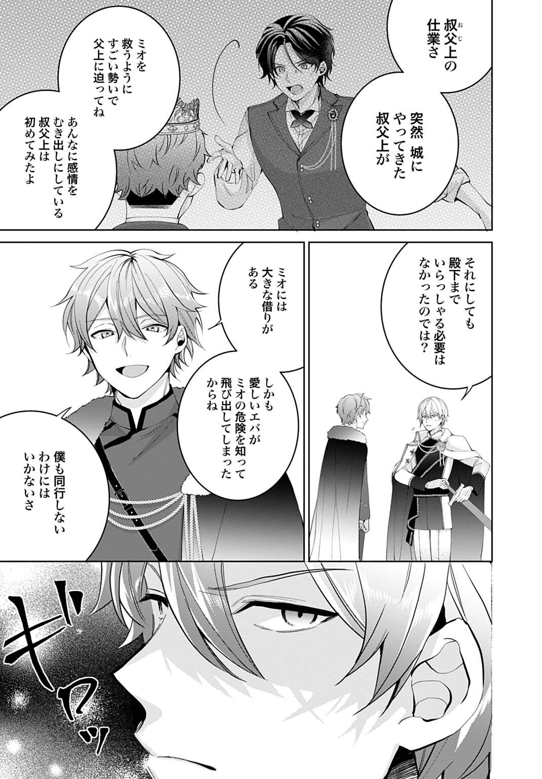 Isekai de wa Gendai Cosme ga Mutekideshita Chapter 11.2 11ページ