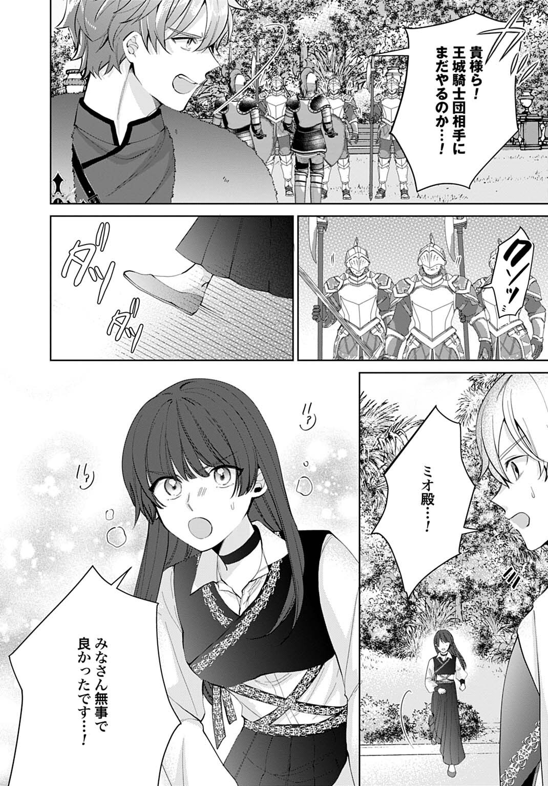 Isekai de wa Gendai Cosme ga Mutekideshita Chapter 11.2 12ページ