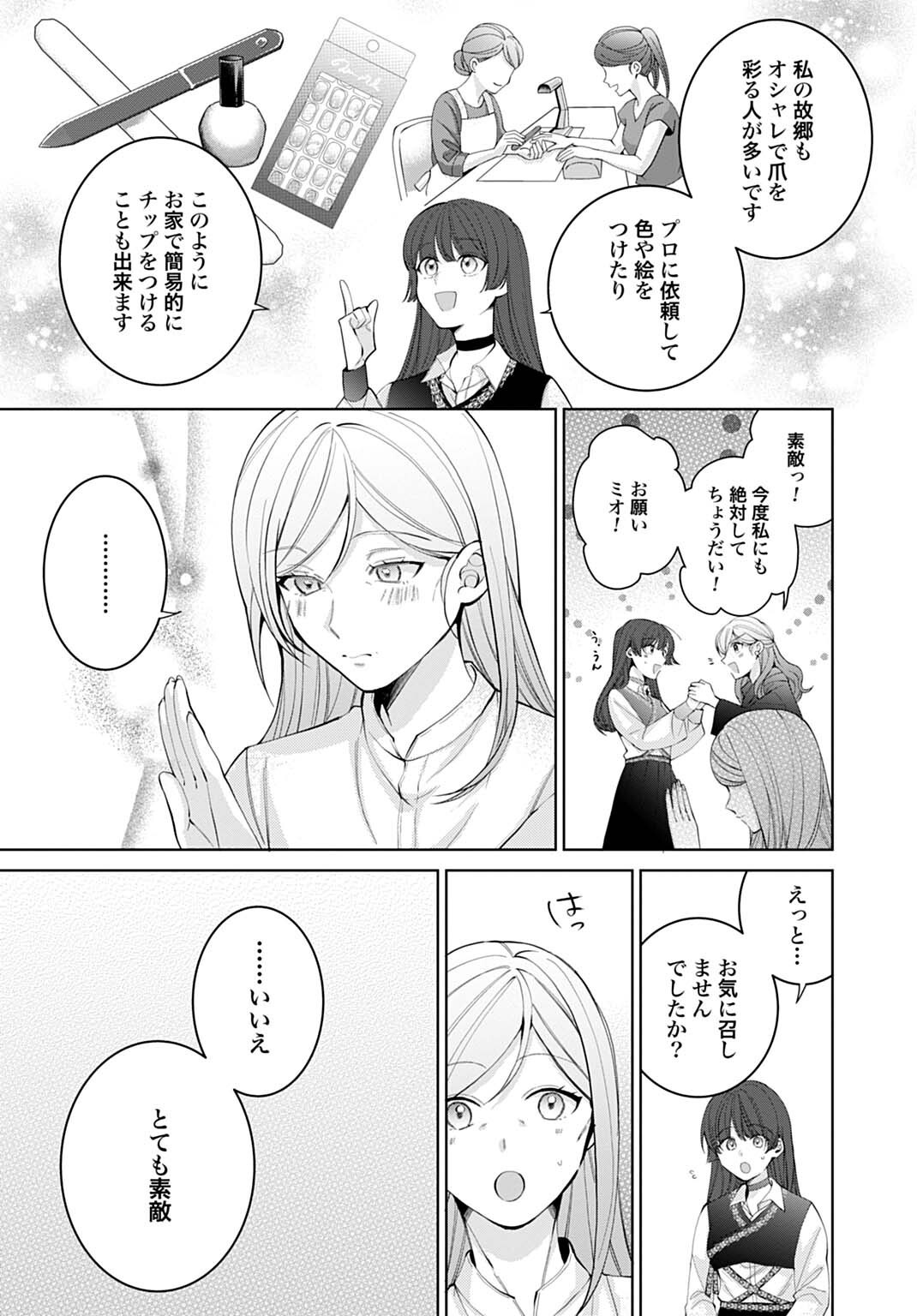 Isekai de wa Gendai Cosme ga Mutekideshita Chapter 11.2 3ページ