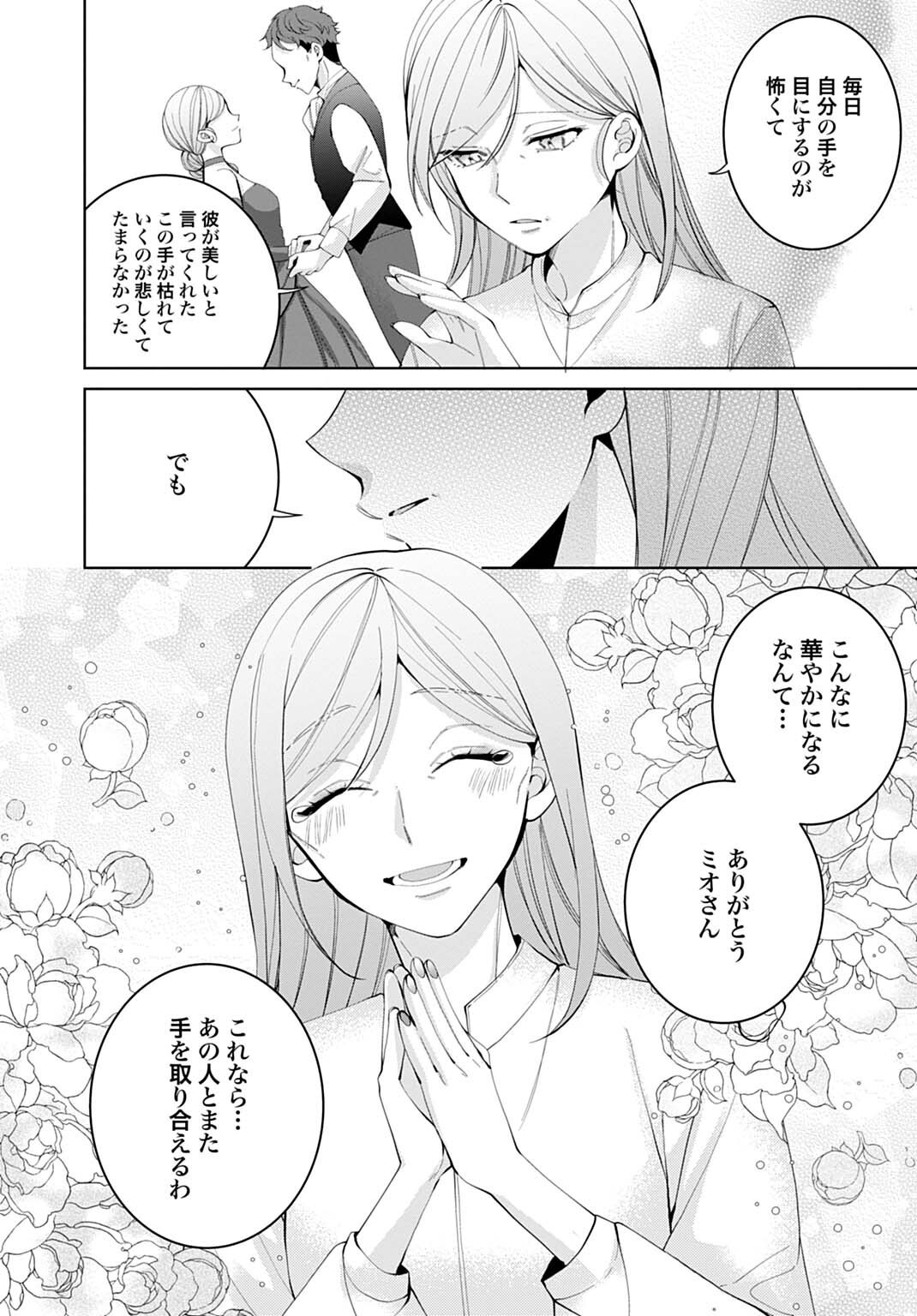 Isekai de wa Gendai Cosme ga Mutekideshita Chapter 11.2 4ページ