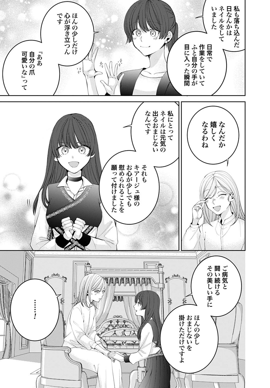 Isekai de wa Gendai Cosme ga Mutekideshita Chapter 11.2 5ページ