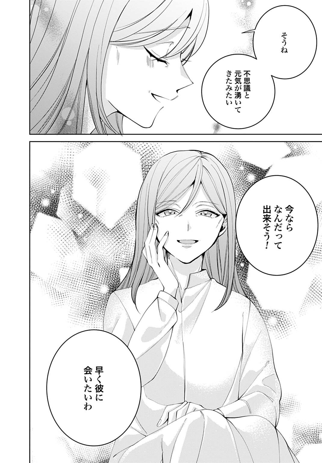 Isekai de wa Gendai Cosme ga Mutekideshita Chapter 11.2 6ページ