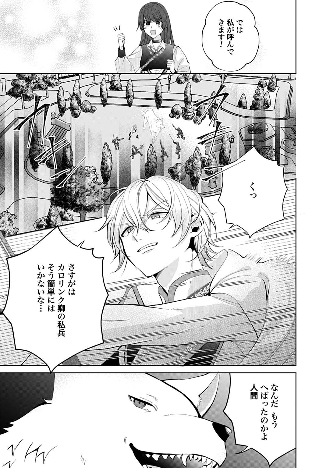 Isekai de wa Gendai Cosme ga Mutekideshita Chapter 11.2 7ページ