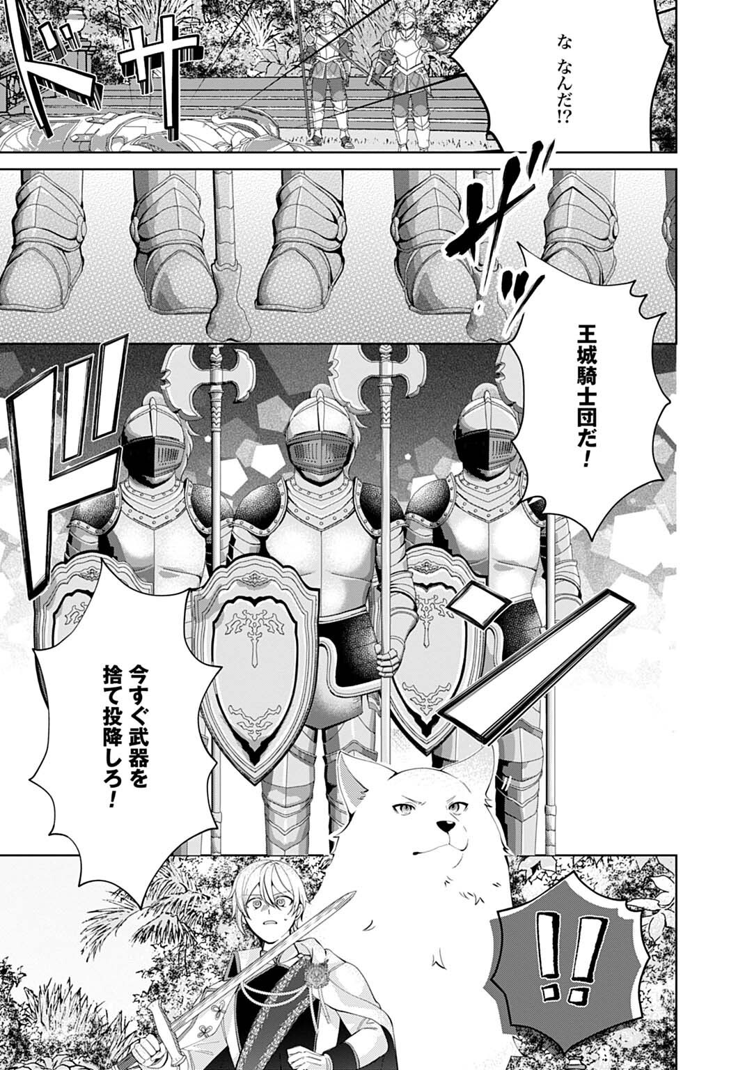 Isekai de wa Gendai Cosme ga Mutekideshita Chapter 11.2 9ページ
