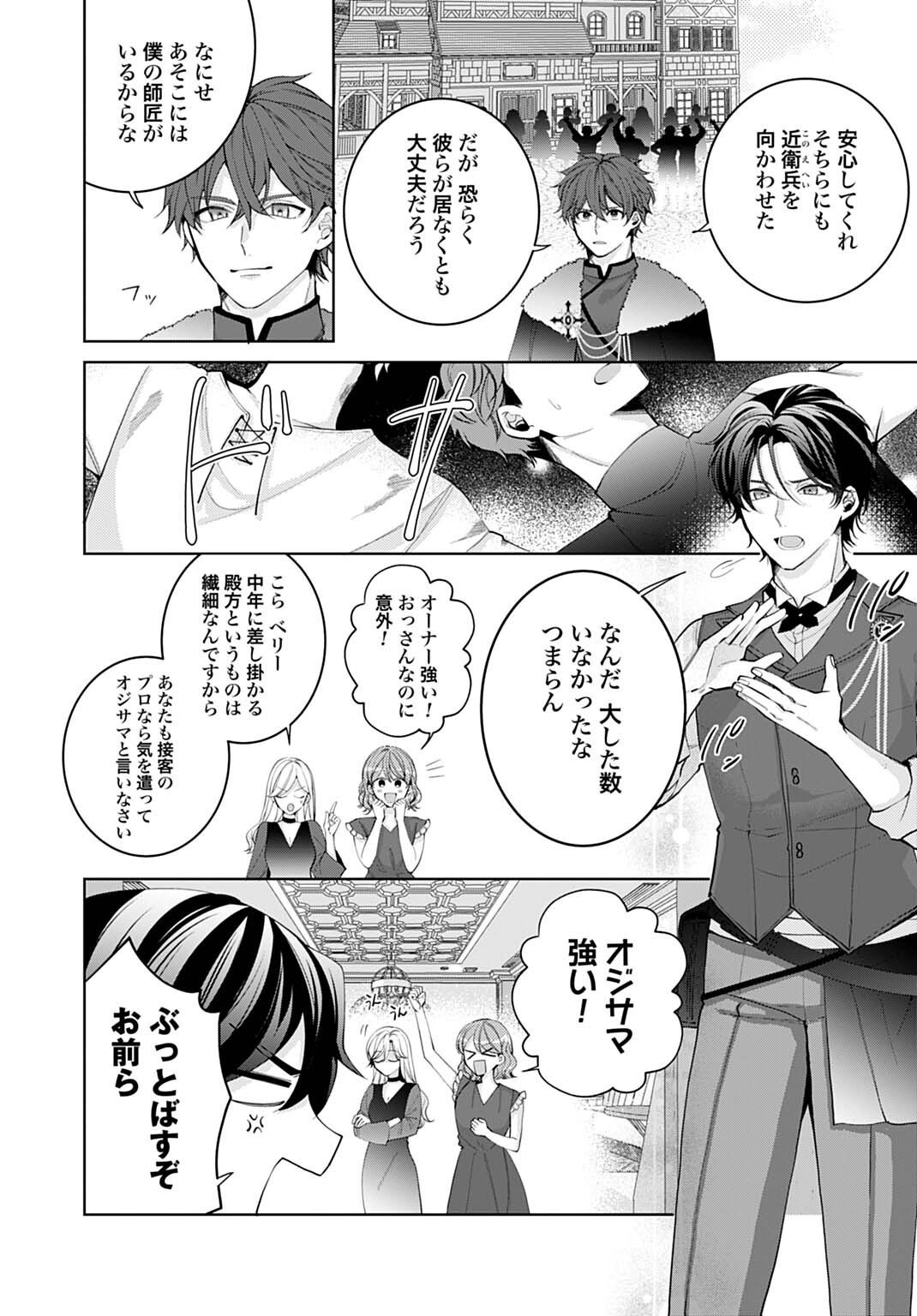 Isekai de wa Gendai Cosme ga Mutekideshita Chapter 12.1 2ページ