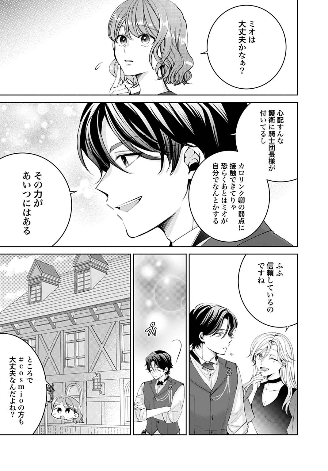 Isekai de wa Gendai Cosme ga Mutekideshita Chapter 12.1 3ページ
