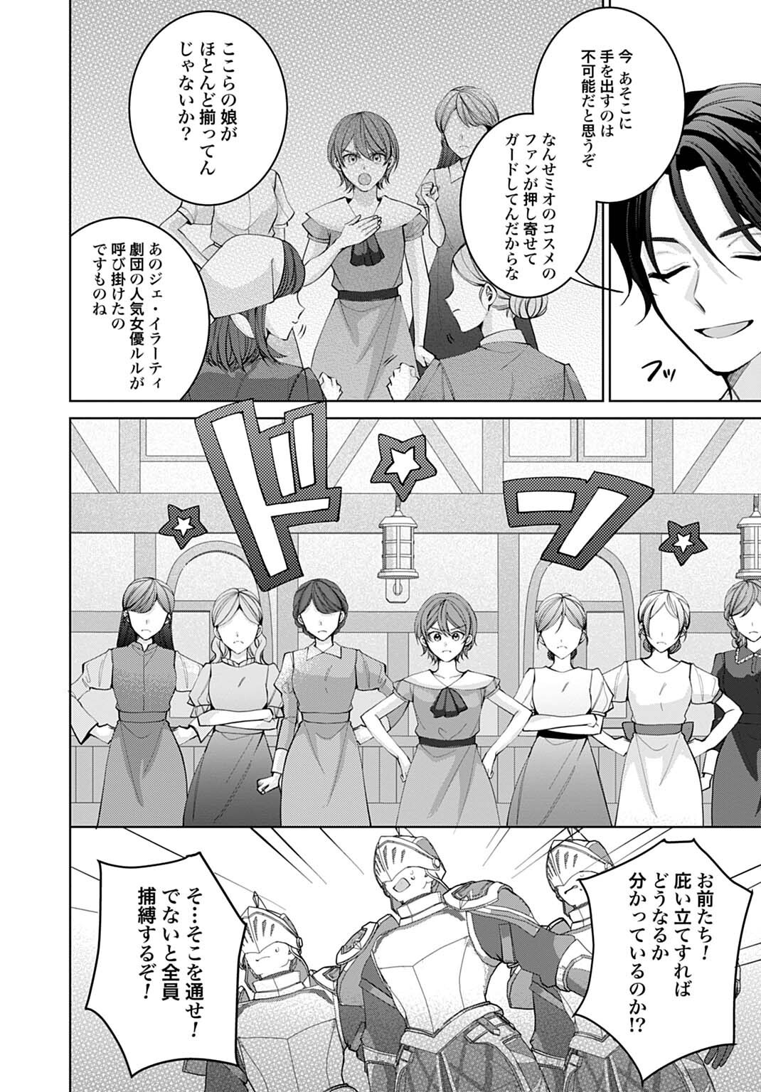 Isekai de wa Gendai Cosme ga Mutekideshita Chapter 12.1 4ページ